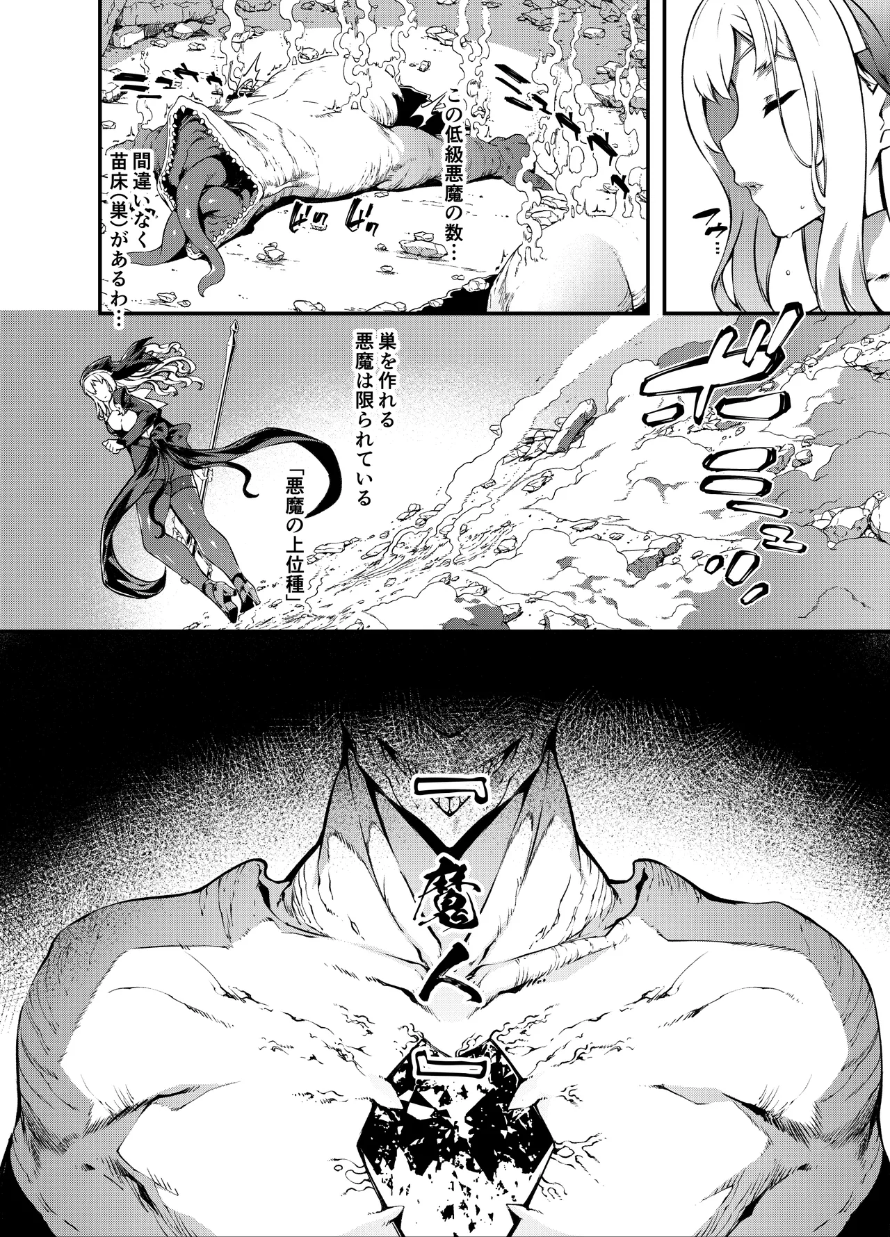 Shinki otoshi ◆ ma o haramu otome ◆ page 7 full