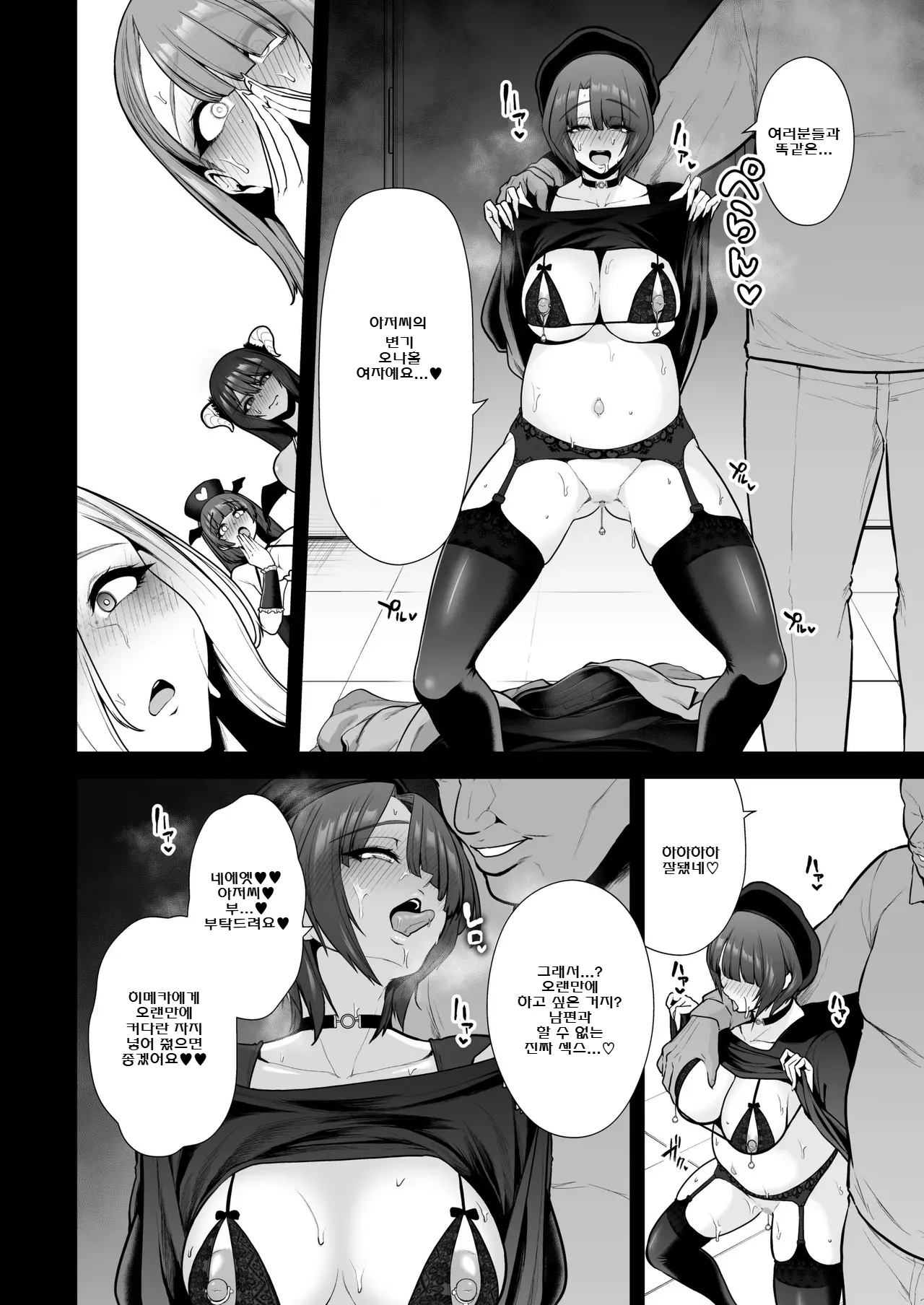 Kuiarashi, -Juujun Maso Mesu Layer o Ryousan suru Houhou. - Epilogue page 5 full