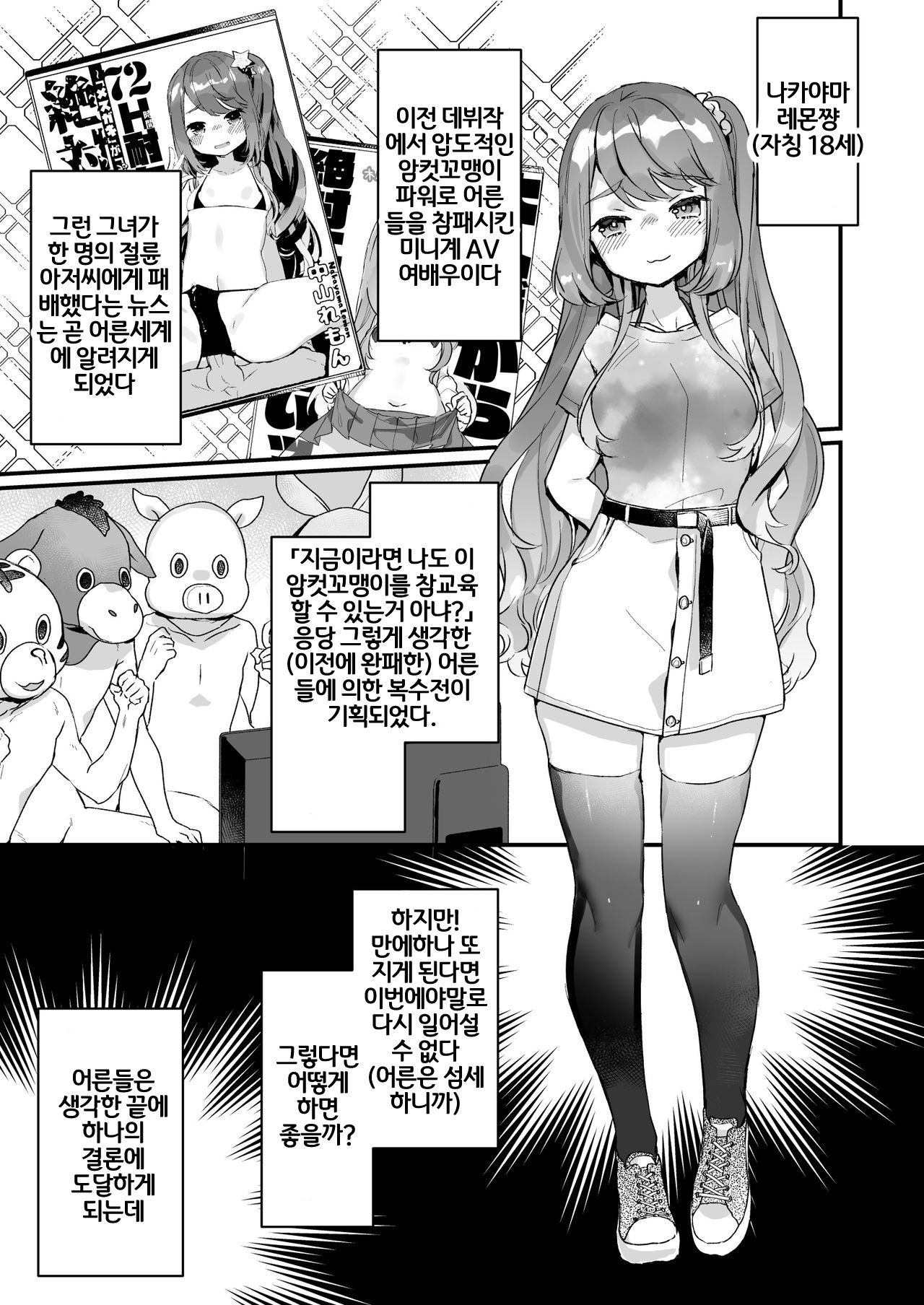 Otona Dakara Zettai ni Makenai!!!  I'm an Adult, so I'll Never Lose!!! page 3 full