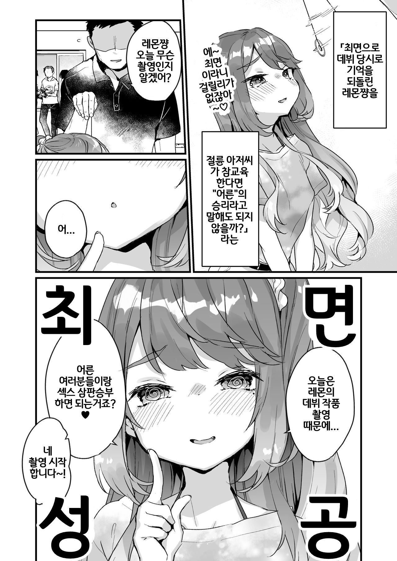 Otona Dakara Zettai ni Makenai!!!  I'm an Adult, so I'll Never Lose!!! page 4 full