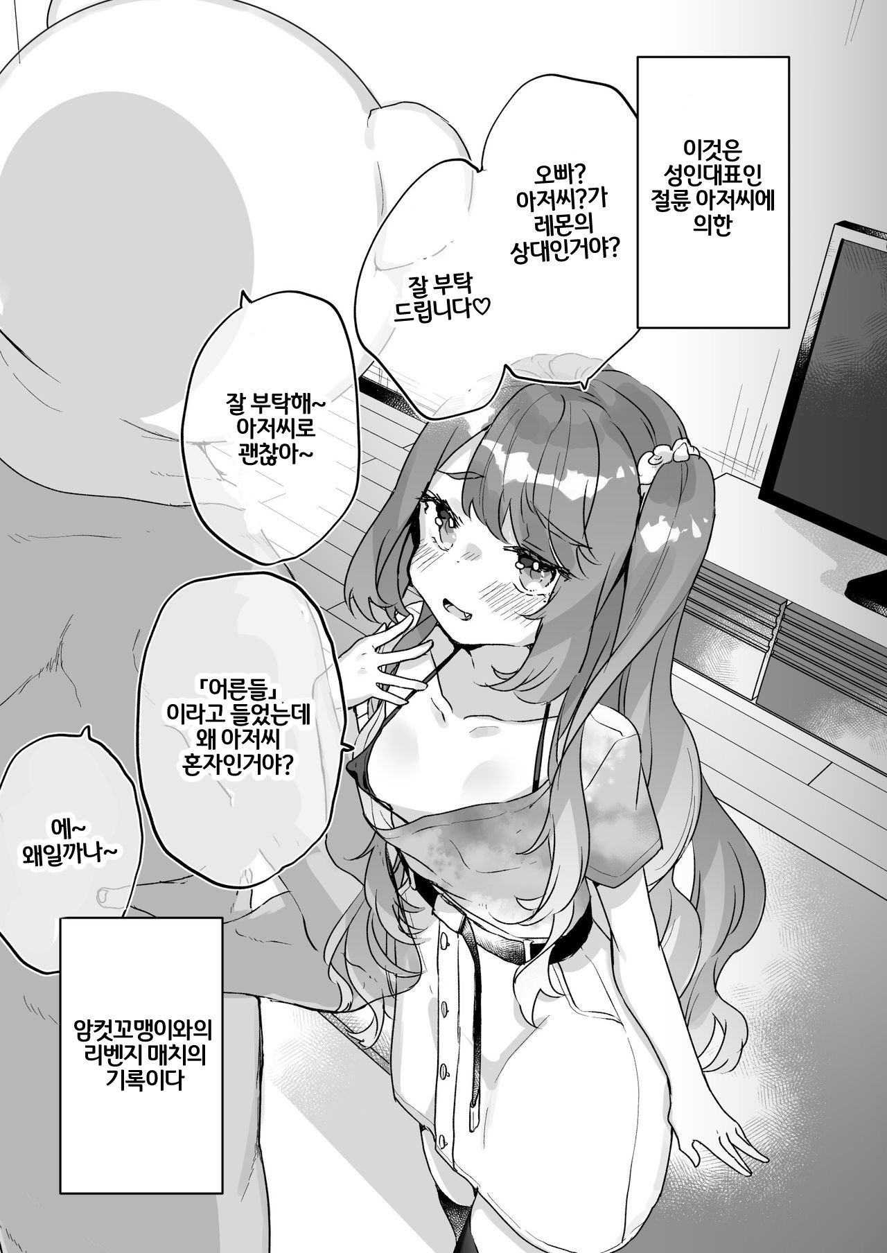 Otona Dakara Zettai ni Makenai!!!  I'm an Adult, so I'll Never Lose!!! page 5 full