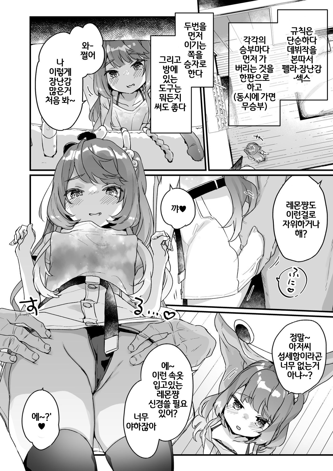 Otona Dakara Zettai ni Makenai!!!  I'm an Adult, so I'll Never Lose!!! page 6 full