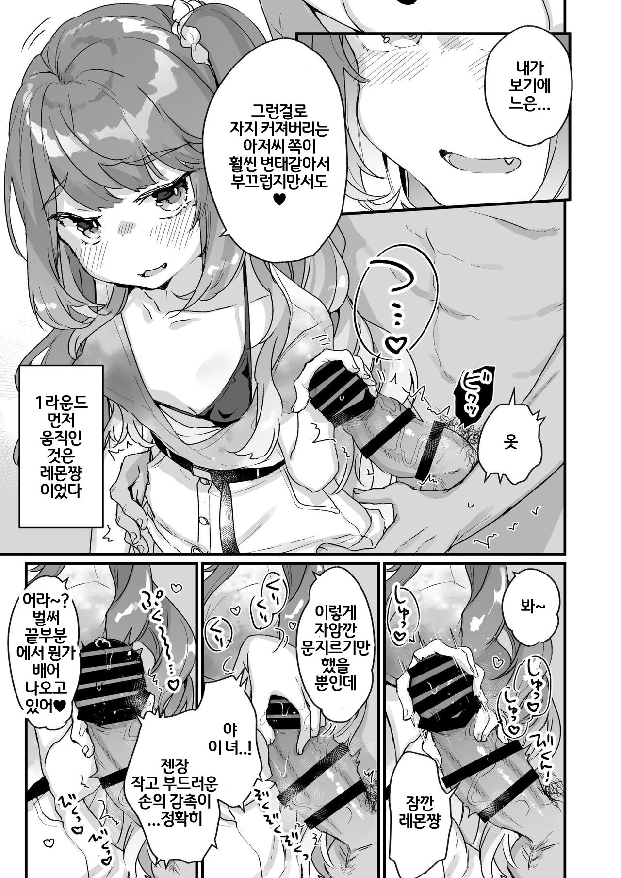 Otona Dakara Zettai ni Makenai!!!  I'm an Adult, so I'll Never Lose!!! page 7 full