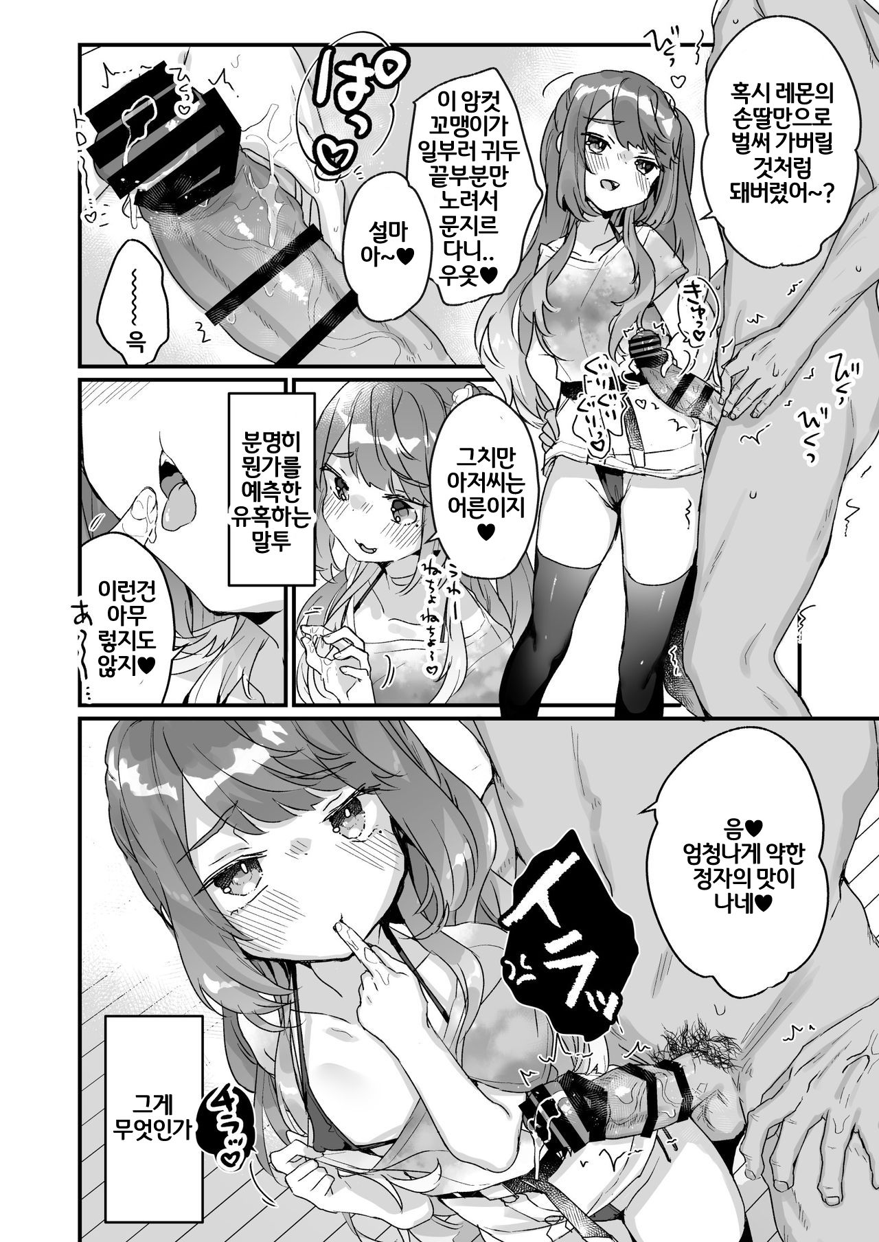 Otona Dakara Zettai ni Makenai!!!  I'm an Adult, so I'll Never Lose!!! page 8 full