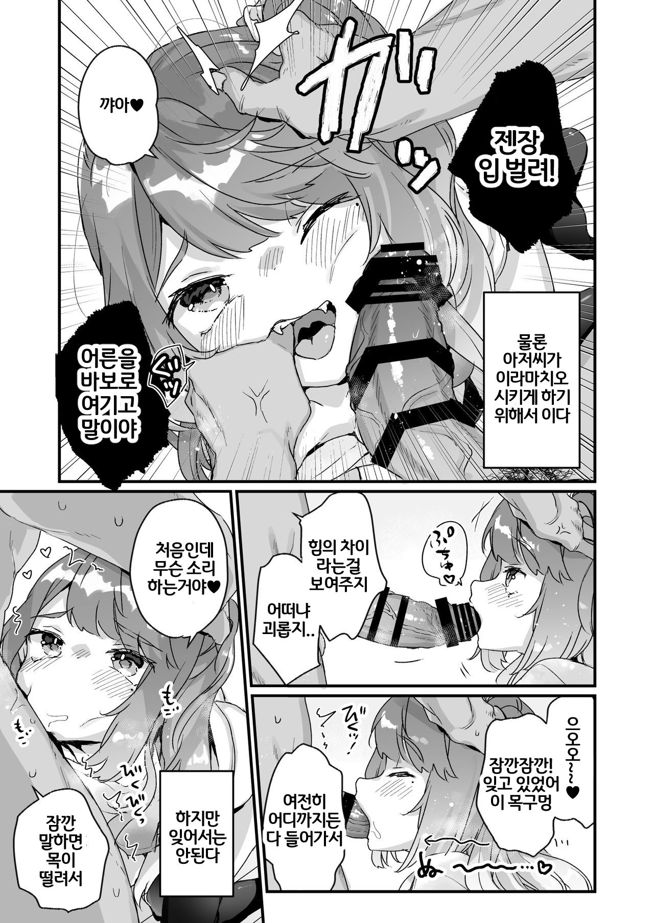Otona Dakara Zettai ni Makenai!!!  I'm an Adult, so I'll Never Lose!!! page 9 full
