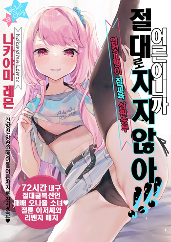 Otona Dakara Zettai ni Makenai!!!  I'm an Adult, so I'll Never Lose!!! cover