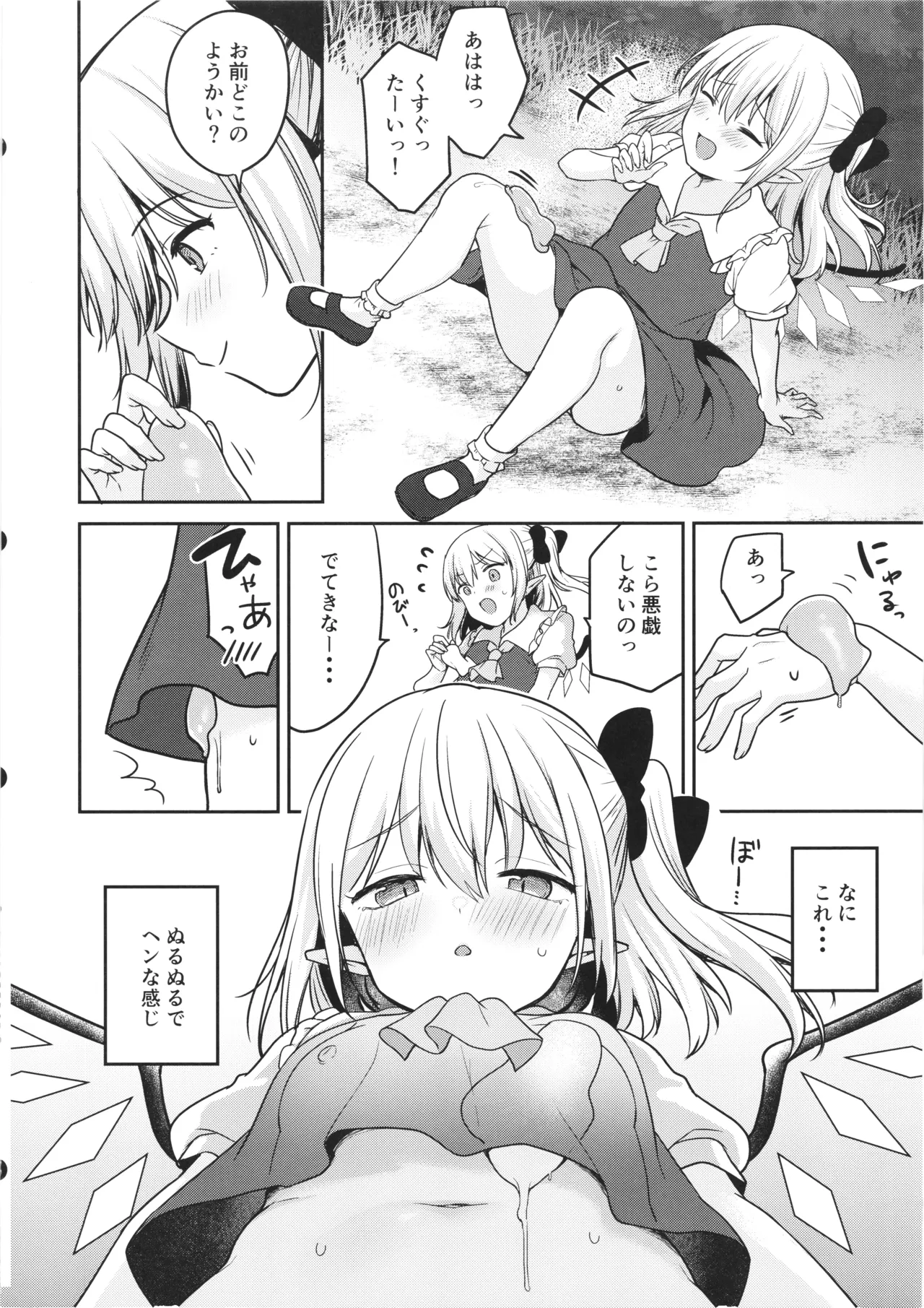 Shyokusyu Numa page 6 full
