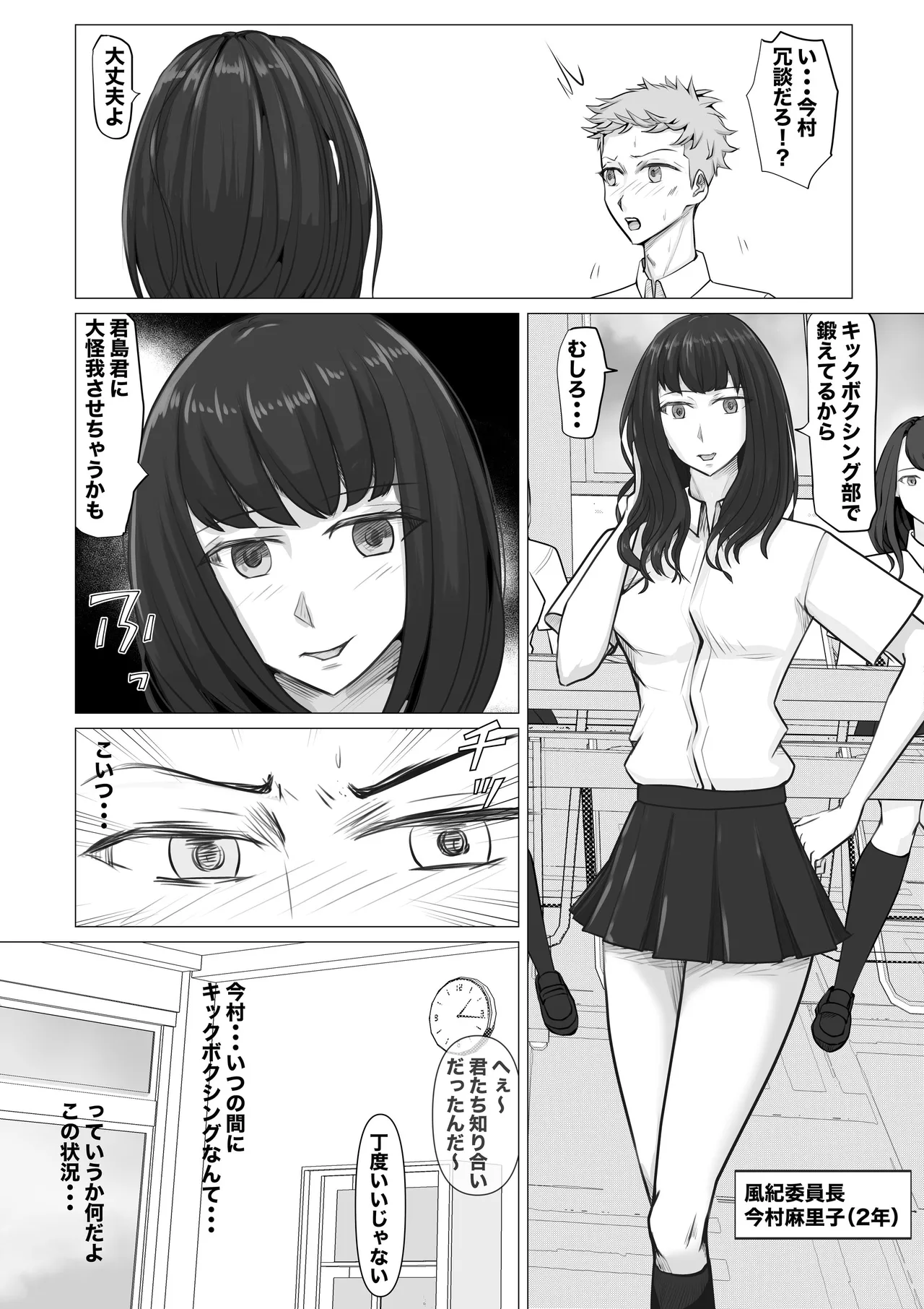 Shin Joshi Seito-kai to no Tatakai page 5 full
