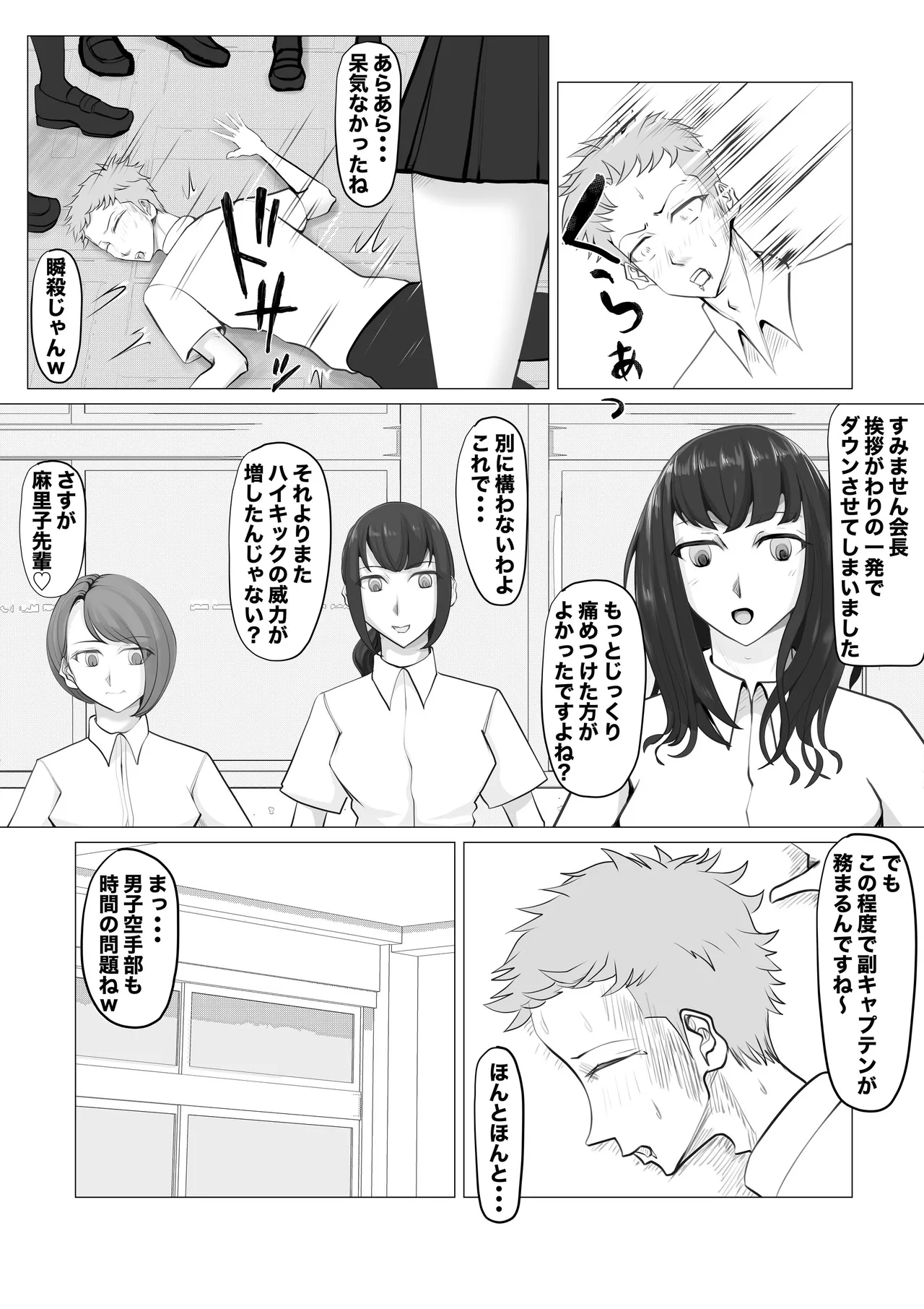 Shin Joshi Seito-kai to no Tatakai page 8 full