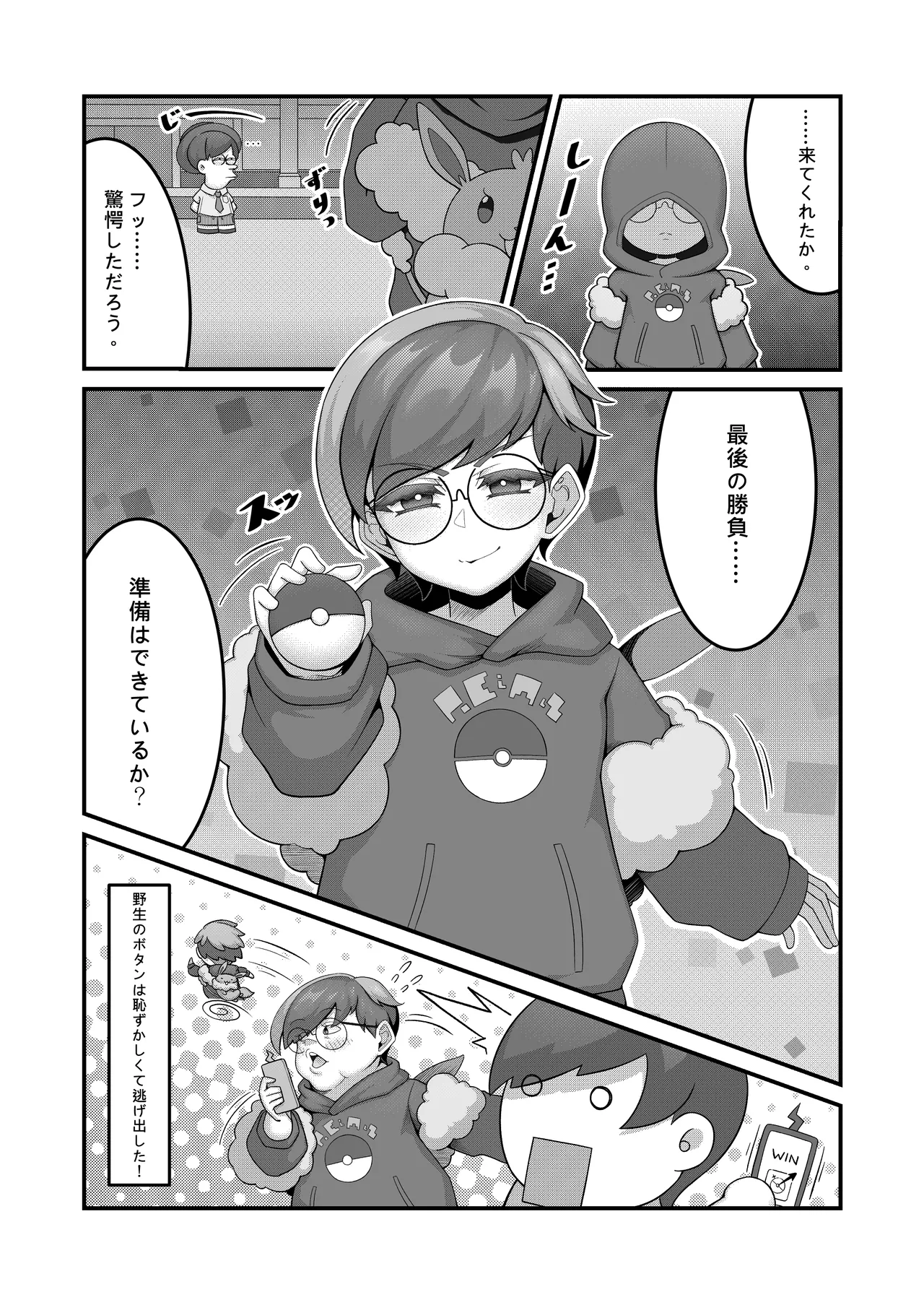 Sex after Versus - Botan ⑥ page 2 full