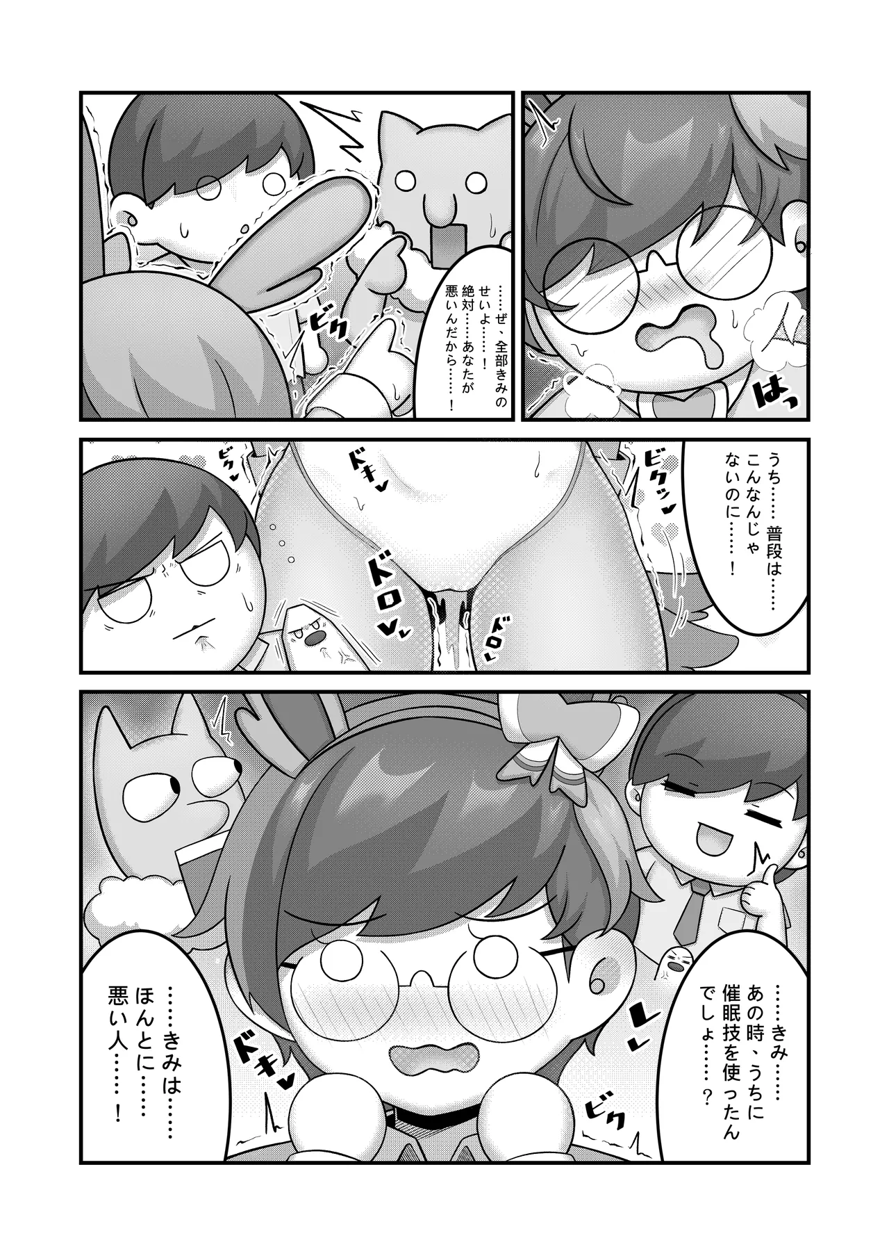 Sex after Versus - Botan ⑥ page 5 full