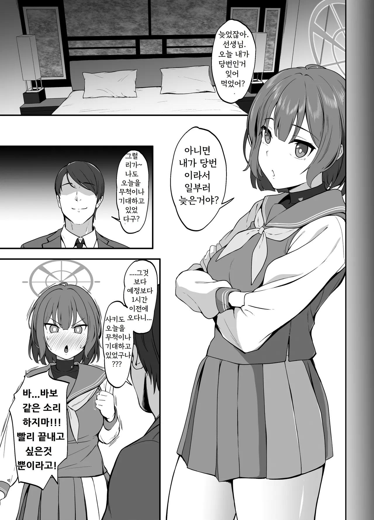 Touban Saki | 당번 사키 page 4 full