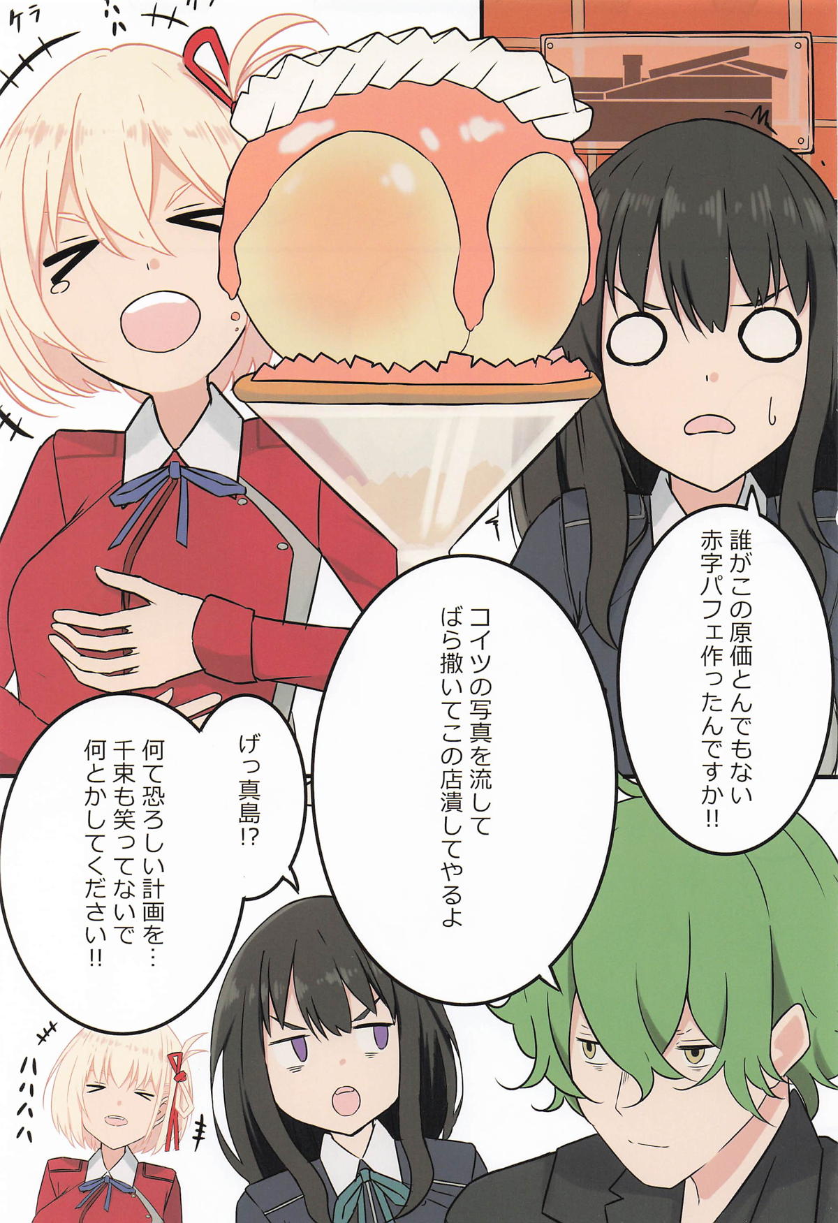 喫茶RancoRanco page 2 full