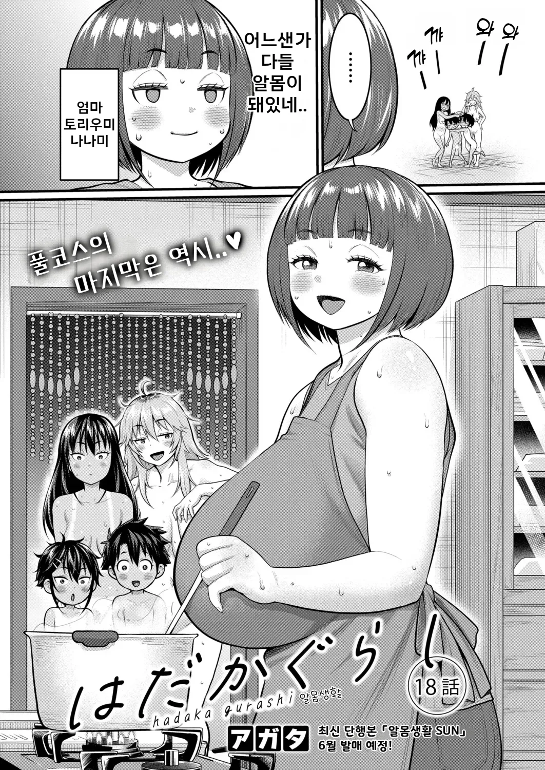 Hadakagurashi Ch. 18 | 알몸생활 18화 page 3 full