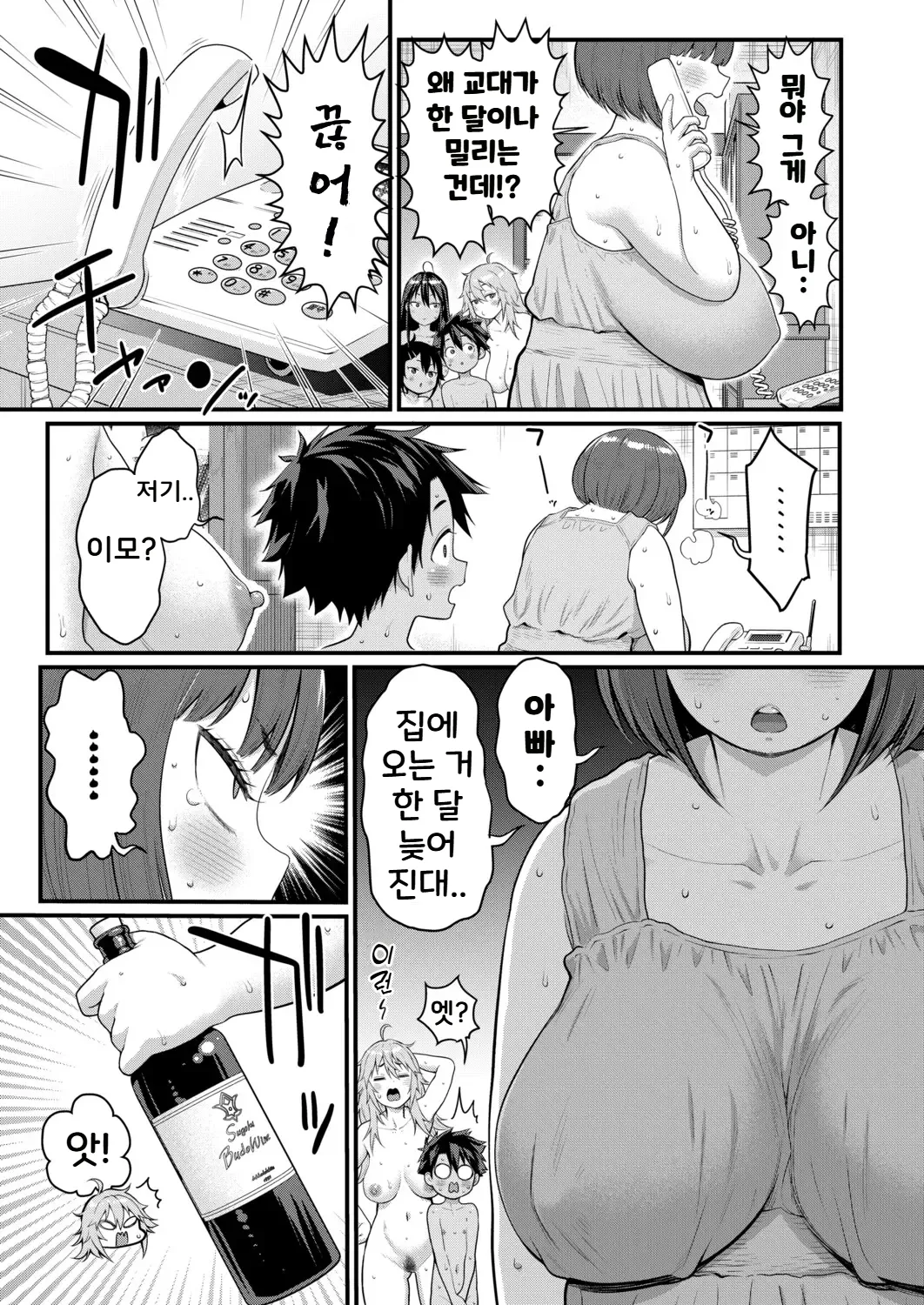 Hadakagurashi Ch. 18 | 알몸생활 18화 page 5 full