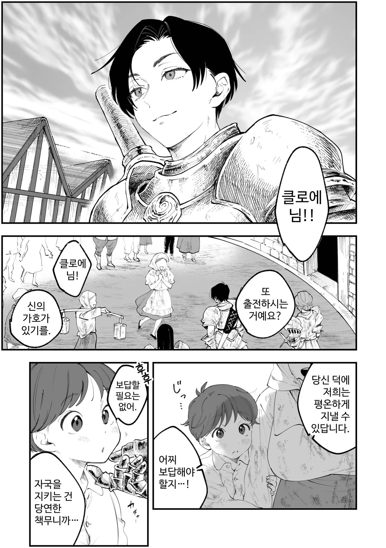 Warui Onna Kishi ga Kawaii Otokonoko o Rape Shichau Hanashi | 나쁜 여기사가 귀여운 남자애를 강간해버리는 이야기 page 2 full