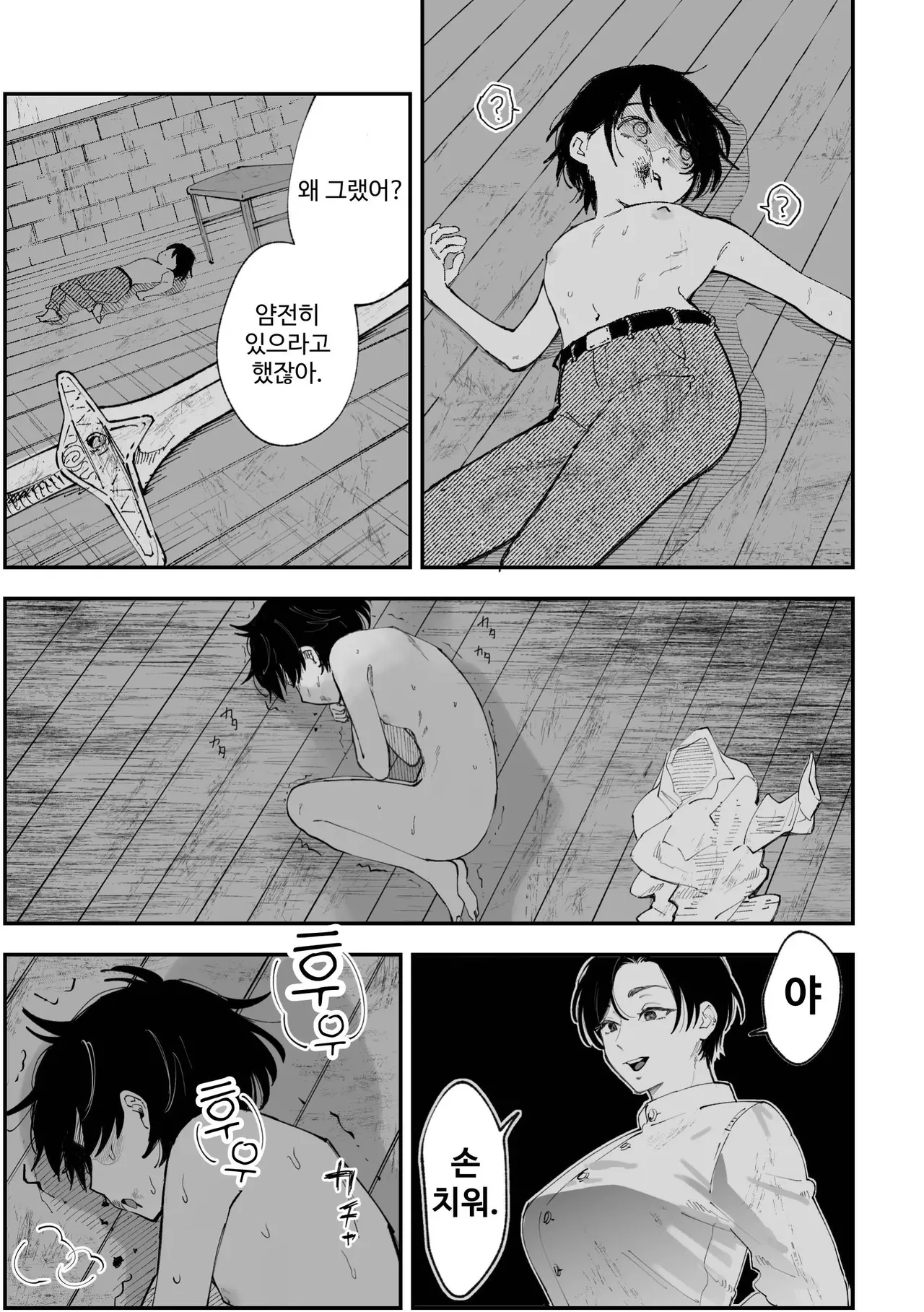 Warui Onna Kishi ga Kawaii Otokonoko o Rape Shichau Hanashi | 나쁜 여기사가 귀여운 남자애를 강간해버리는 이야기 page 8 full