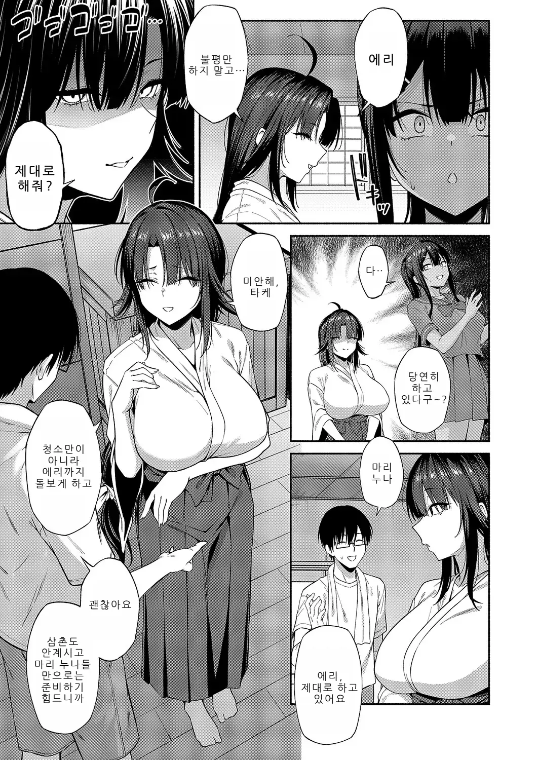 恋愛モードでヤれて♡ page 3 full
