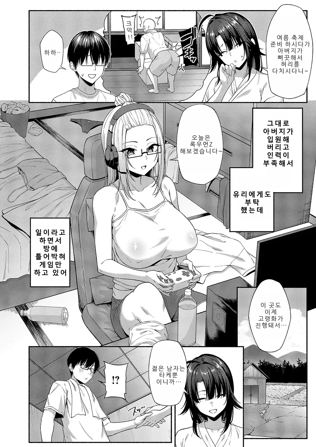 恋愛モードでヤれて♡ page 4 full