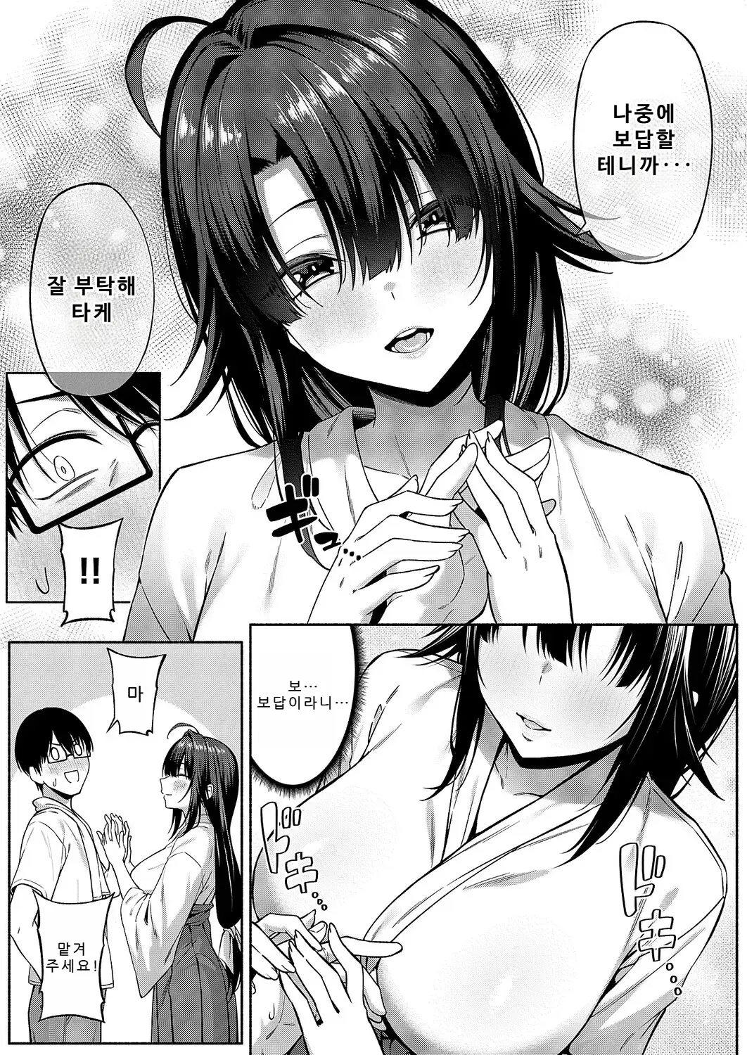 恋愛モードでヤれて♡ page 5 full