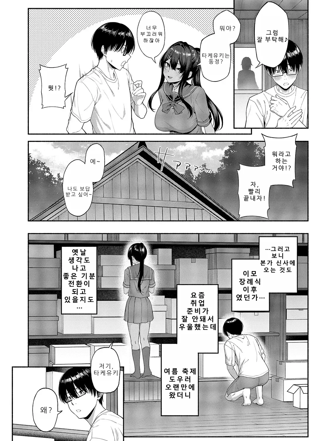 恋愛モードでヤれて♡ page 6 full