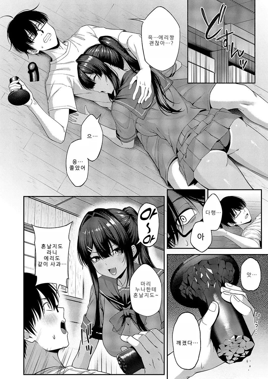 恋愛モードでヤれて♡ page 8 full