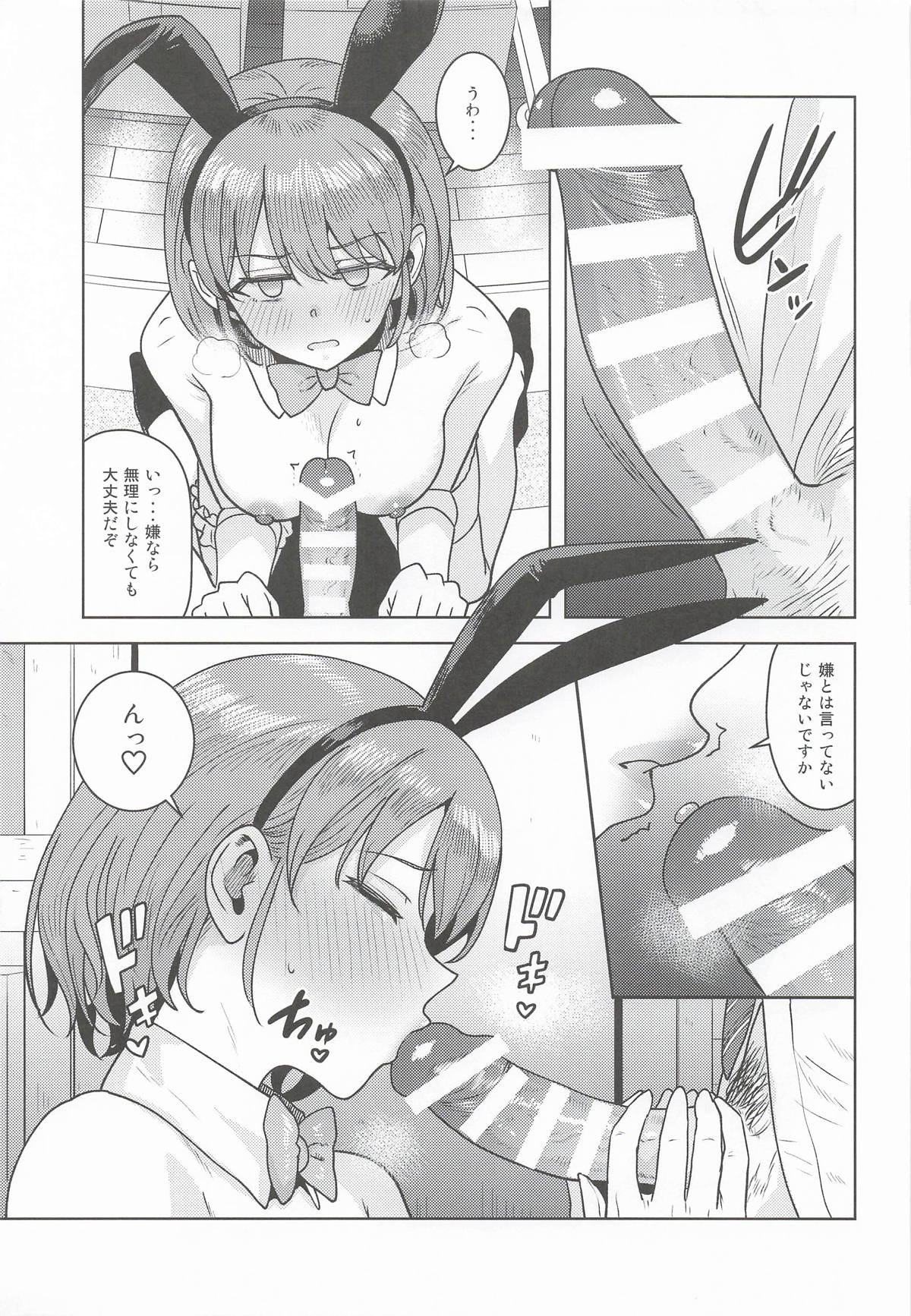 Homerareru beki Usagi page 10 full