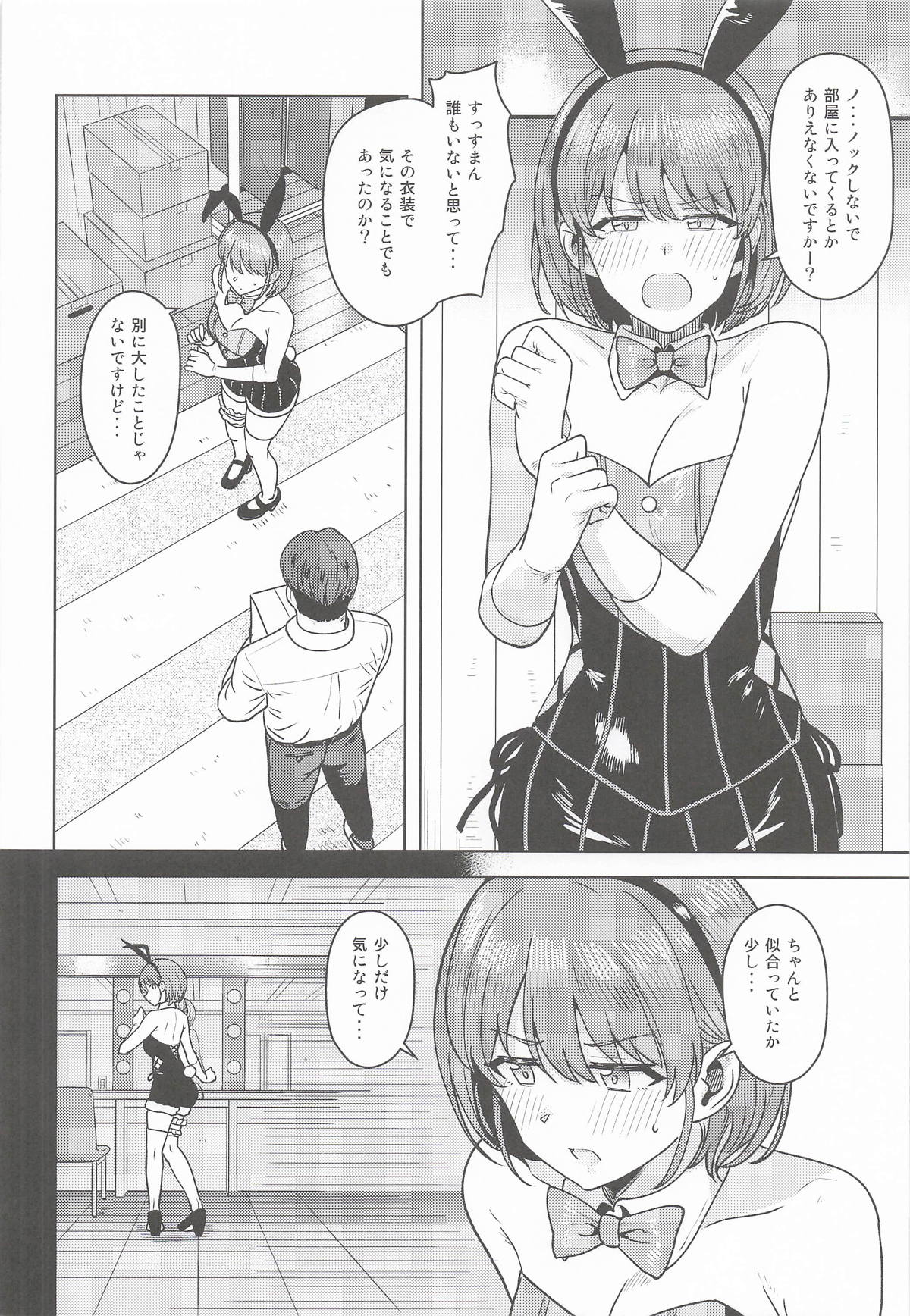 Homerareru beki Usagi page 3 full