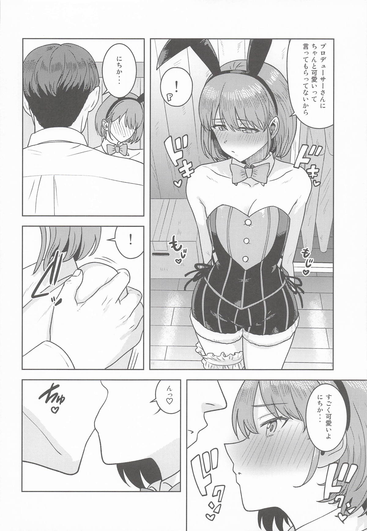 Homerareru beki Usagi page 5 full