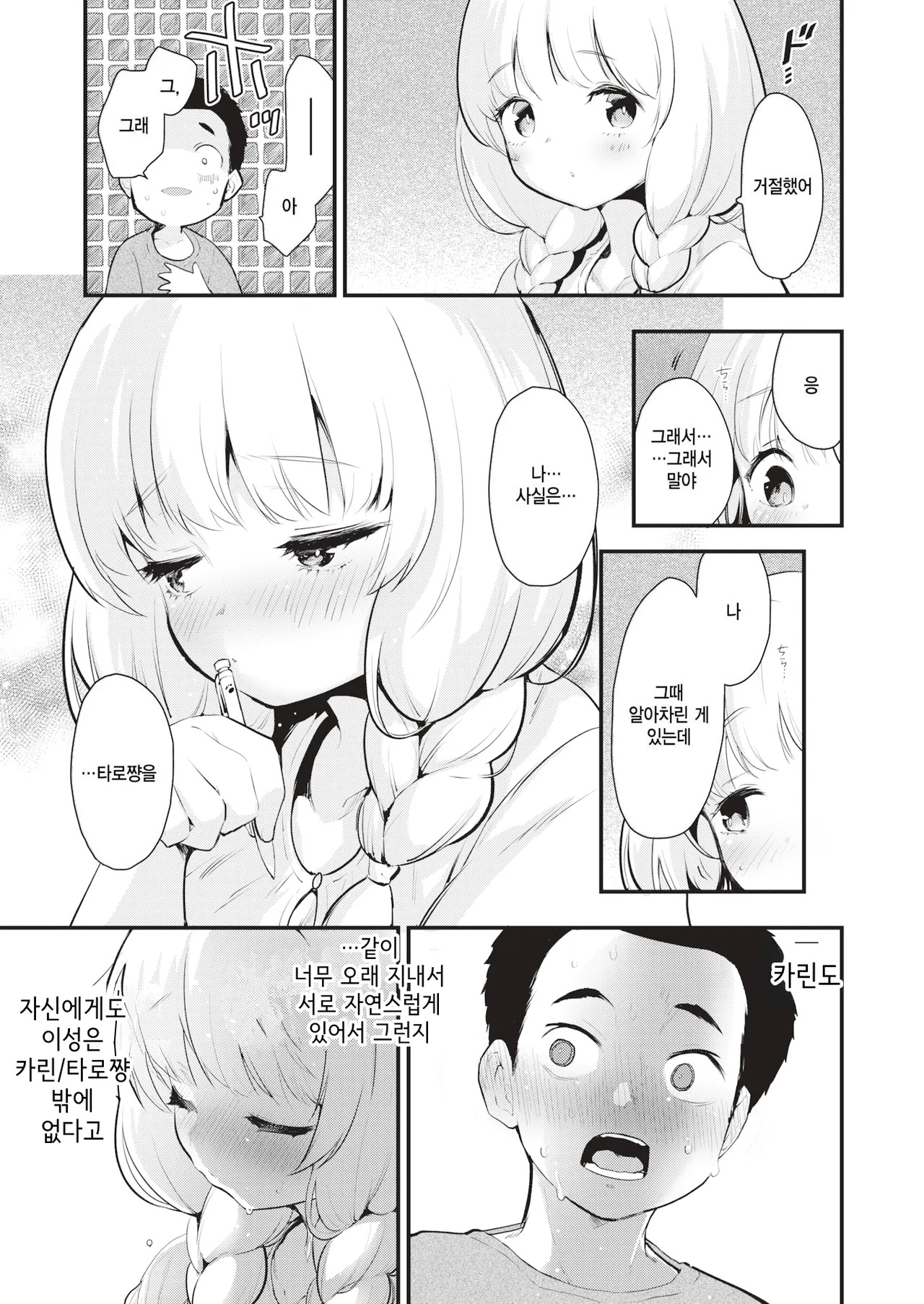Uchuu no Naka de Anata dake - I only love you You only love me | 우주 안에 너만이 있다 page 10 full