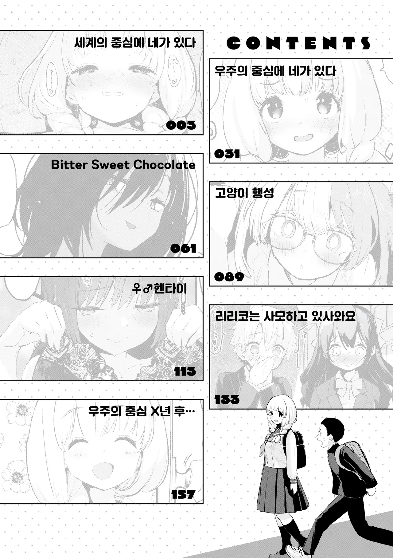 Uchuu no Naka de Anata dake - I only love you You only love me | 우주 안에 너만이 있다 page 4 full