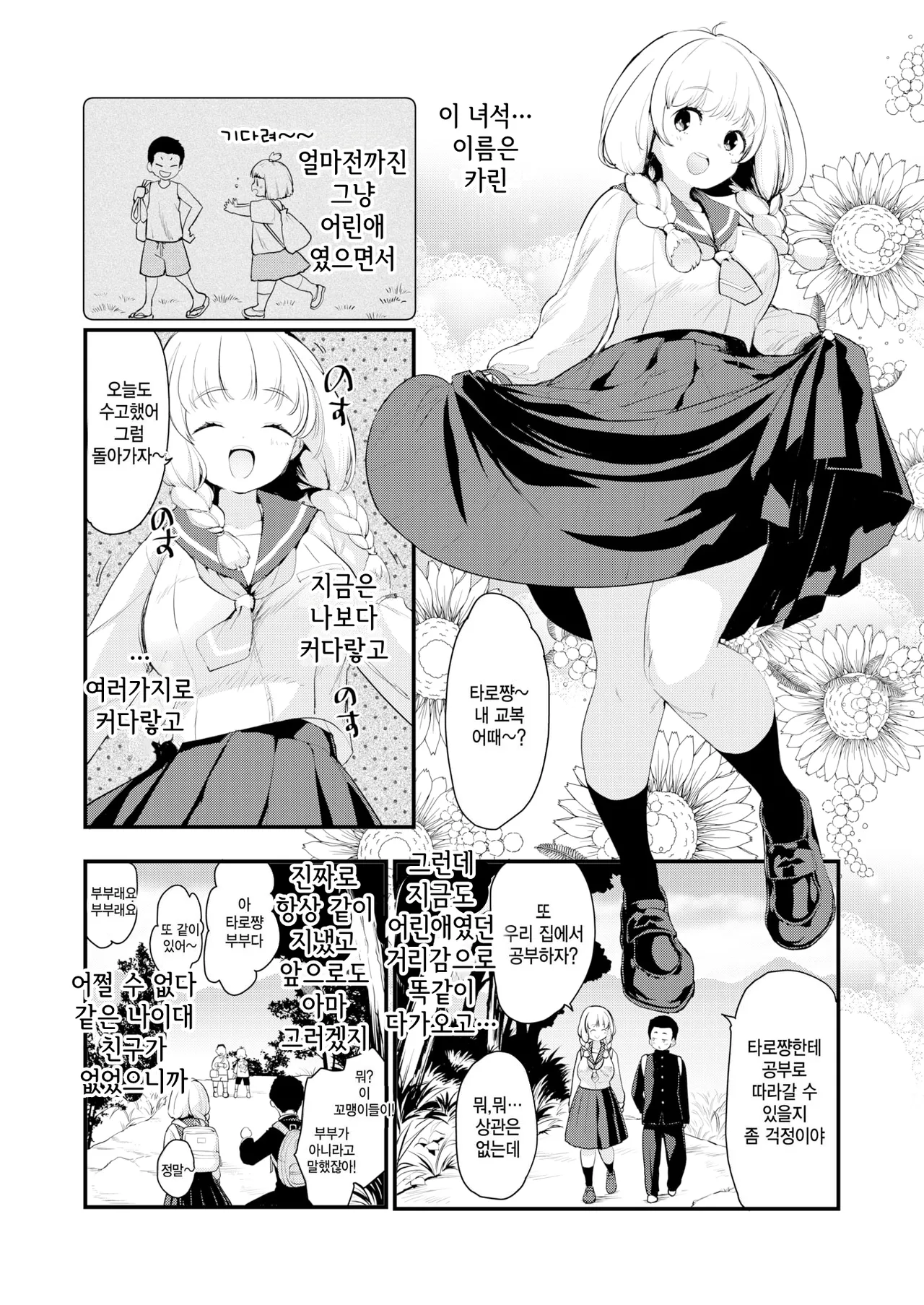 Uchuu no Naka de Anata dake - I only love you You only love me | 우주 안에 너만이 있다 page 7 full