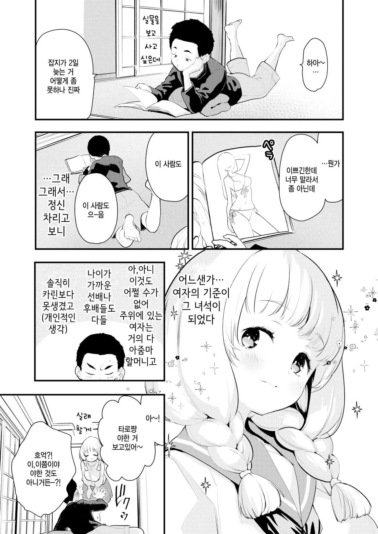 Uchuu no Naka de Anata dake - I only love you You only love me | 우주 안에 너만이 있다 page 8 full