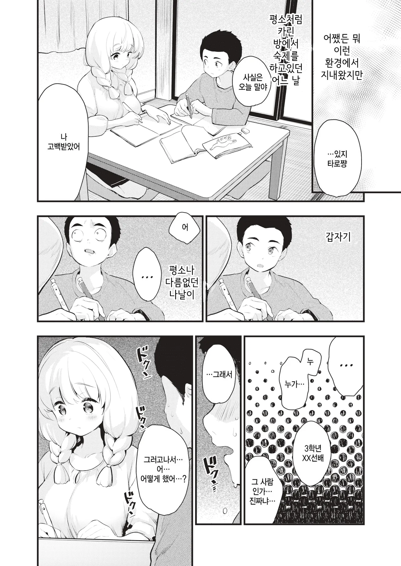 Uchuu no Naka de Anata dake - I only love you You only love me | 우주 안에 너만이 있다 page 9 full