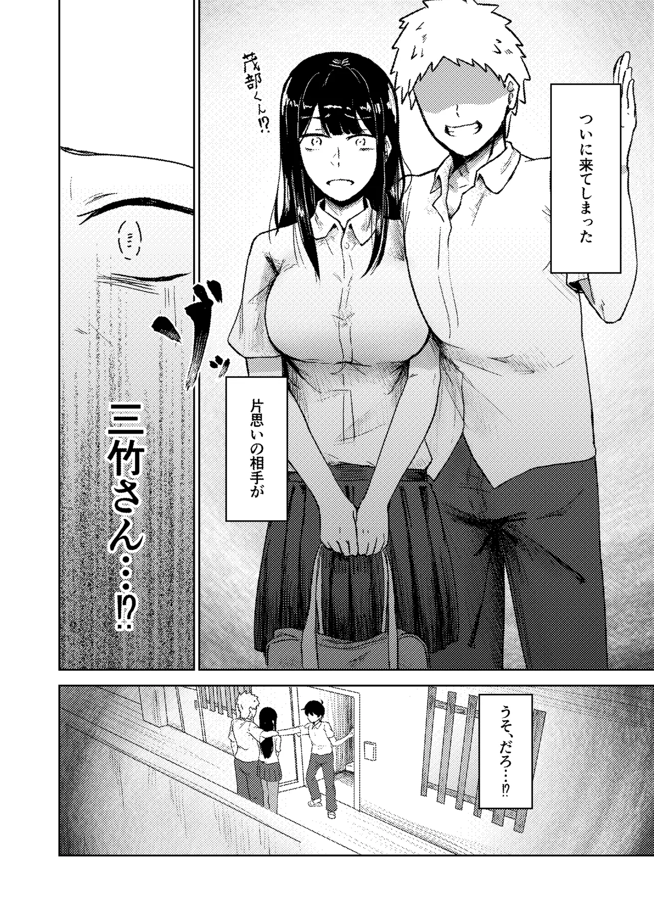 The story of how the person I like came to my house, which has been turned into a hookup room page 4 full