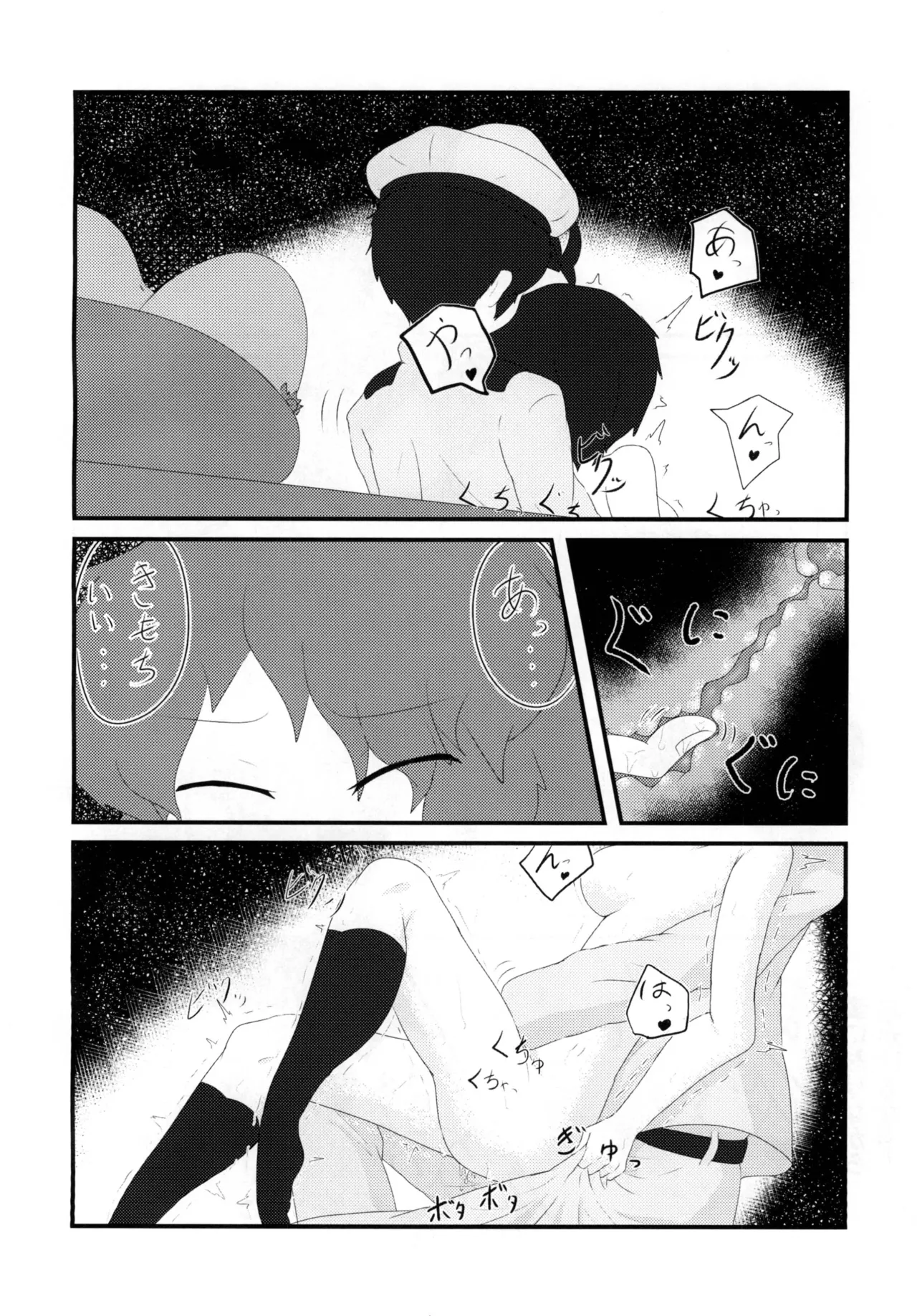 春の炬燵で、お布団と。 page 7 full