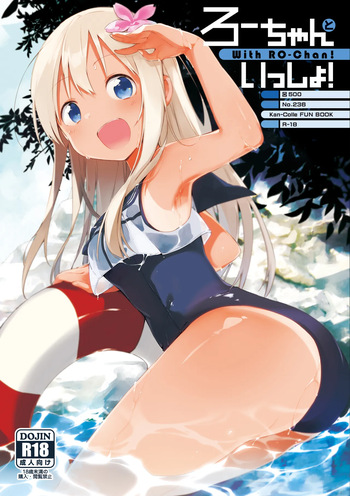 Ro-chan to Issho! cover