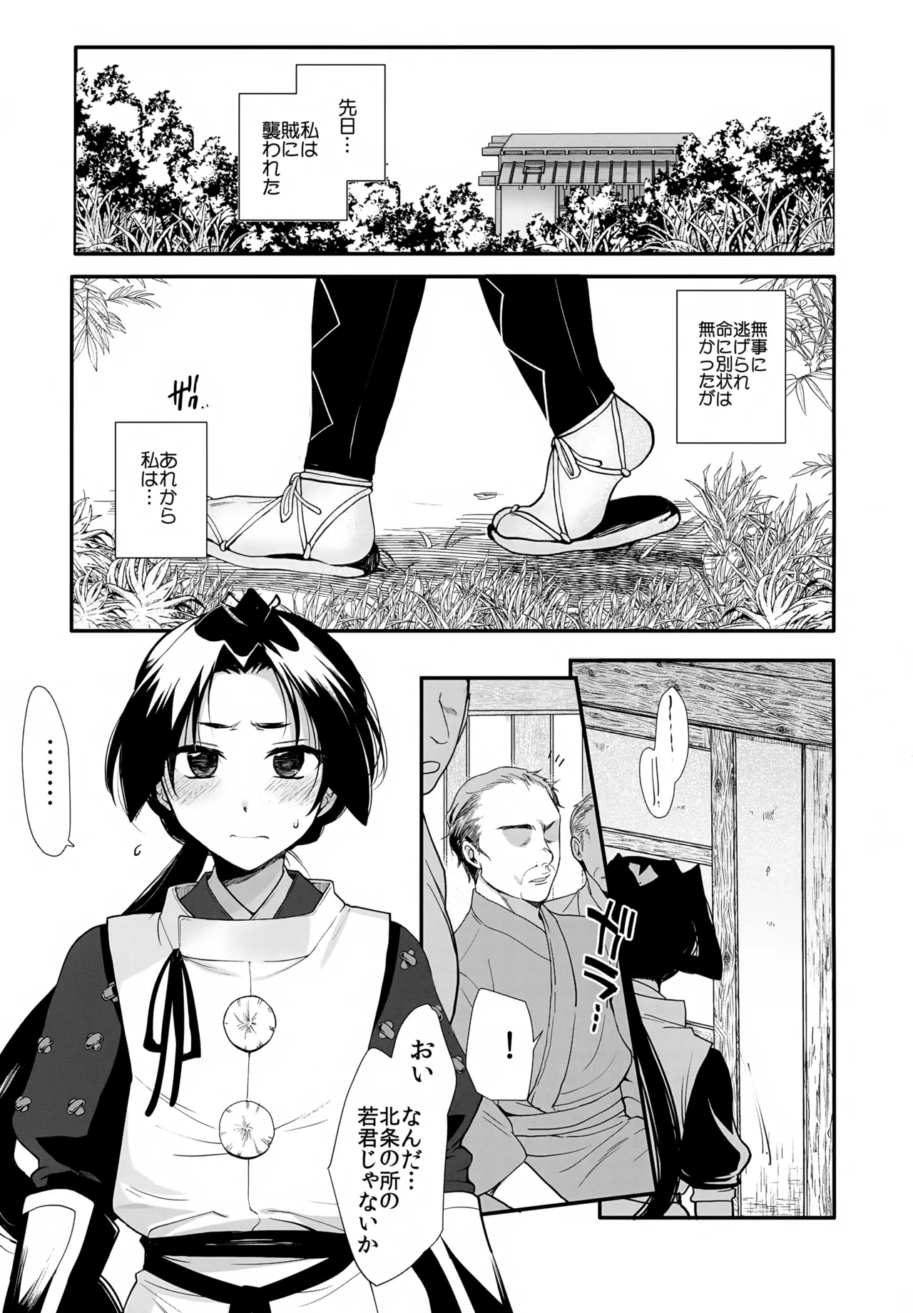 Wakagimi Kanrakuchou Rinkan ni Hamatta Wakagimi wa Furusato no Otokoshuutachi ni Hentai Seiheki o Sarasareru page 3 full