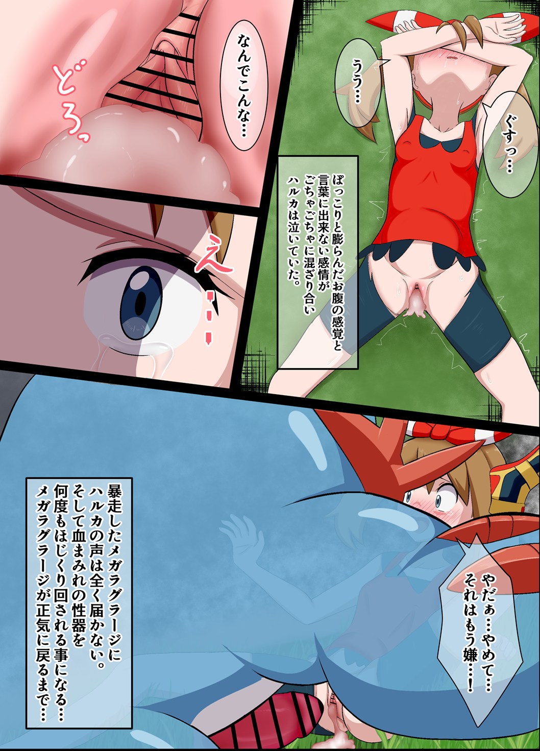 Mega Evolution Pokémon x Haruka page 4 full