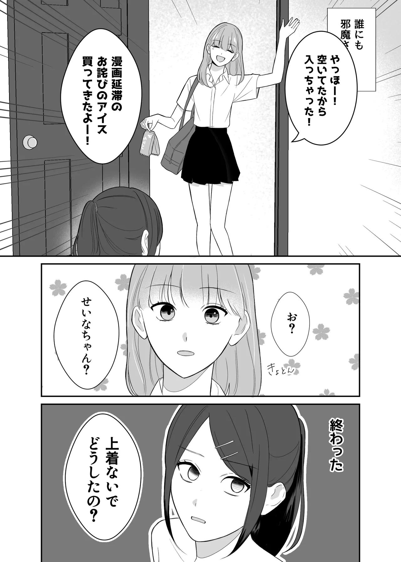 Onnanoko Doushi de Konna Koto Natsuyasumi Dakara Shikatanai Yo Ne? page 4 full