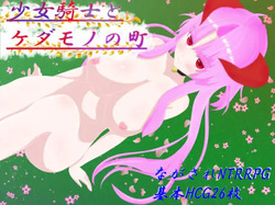 Aka Ryuutou no Onizokutachi Shoujo Kishi to Kedamono no Machi