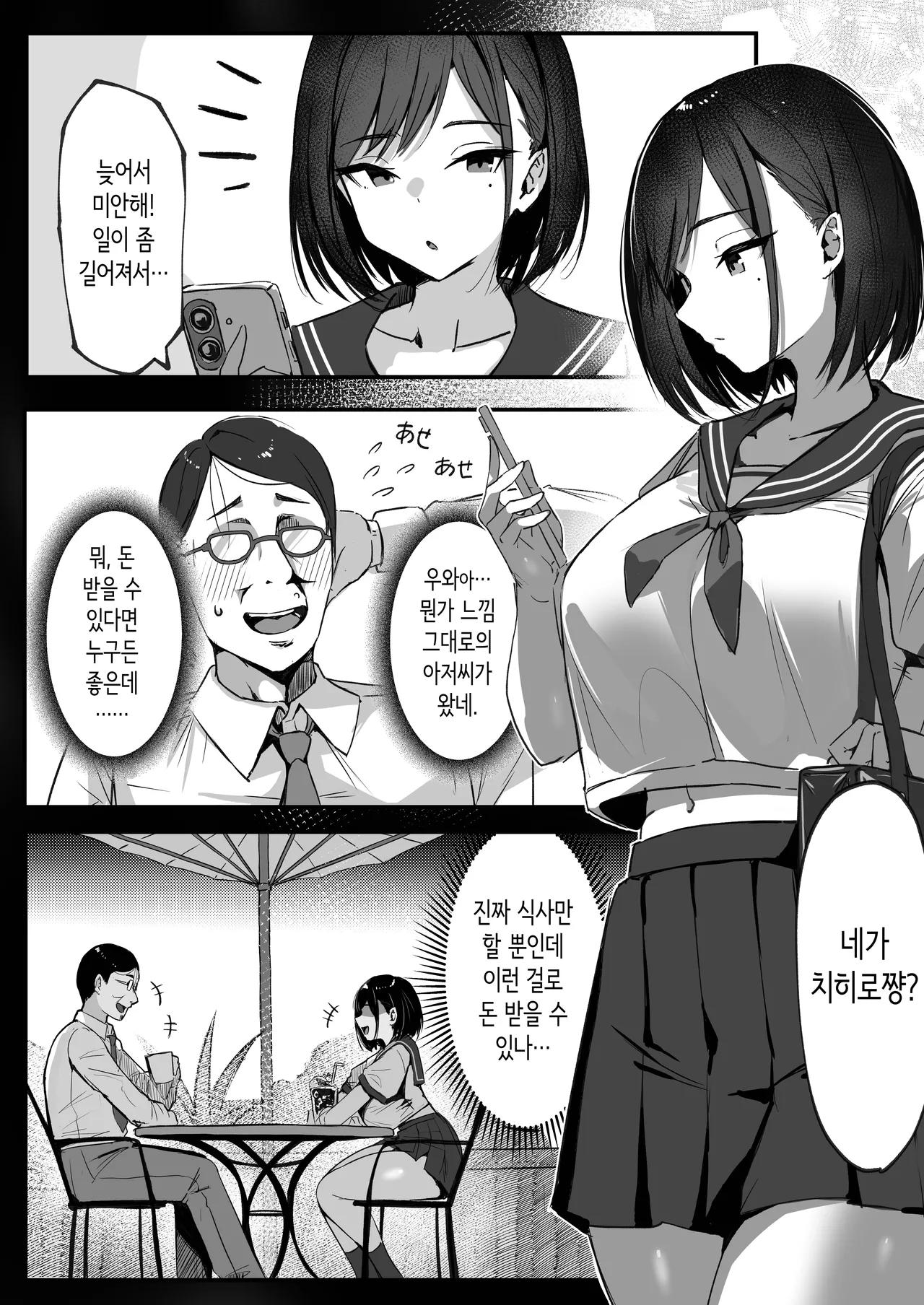 Mama no Saikon Aite wa Papa Katsu no Papa | 엄마의 재혼상대는 파파카츠의 파파 page 10 full