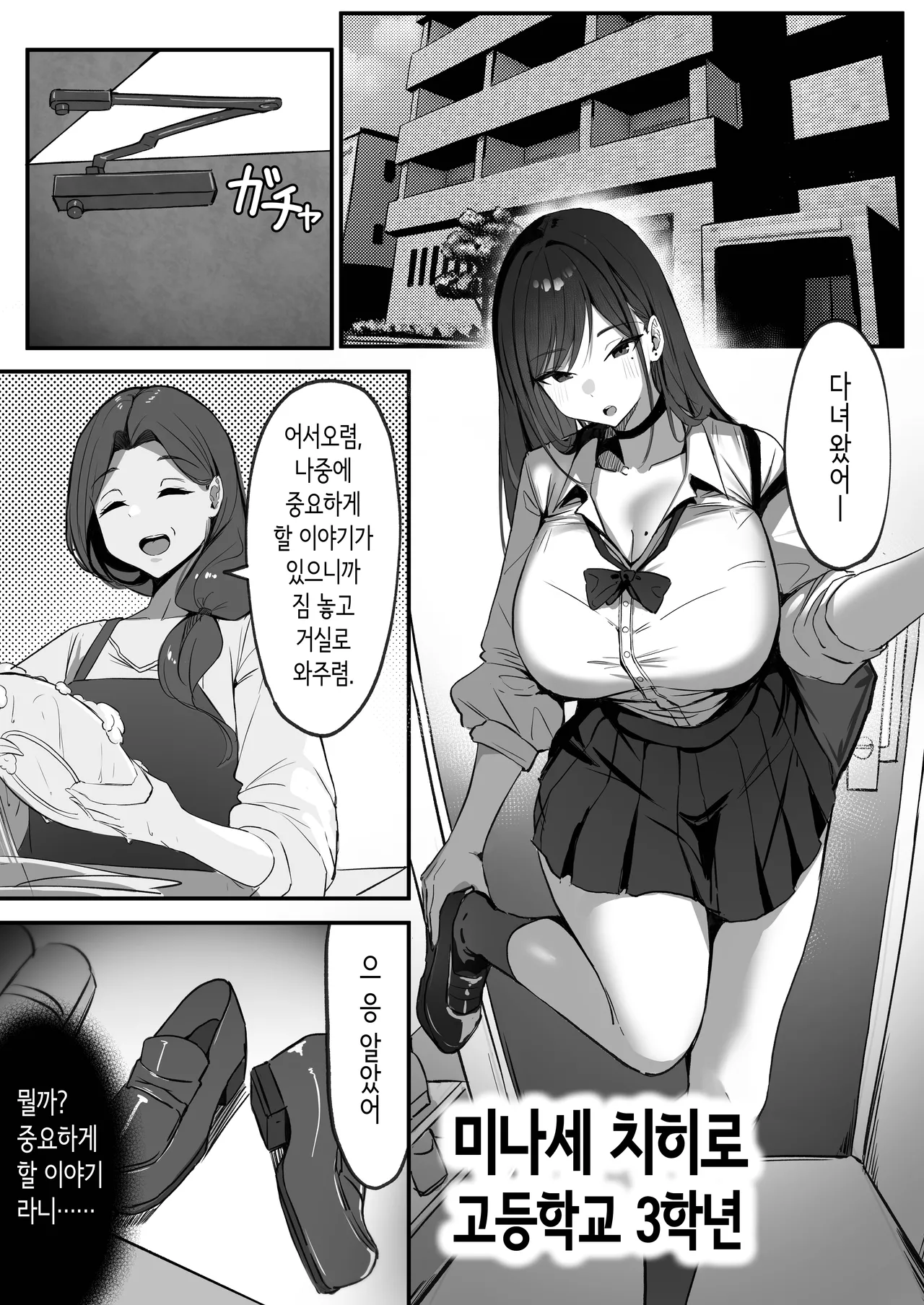 Mama no Saikon Aite wa Papa Katsu no Papa | 엄마의 재혼상대는 파파카츠의 파파 page 3 full