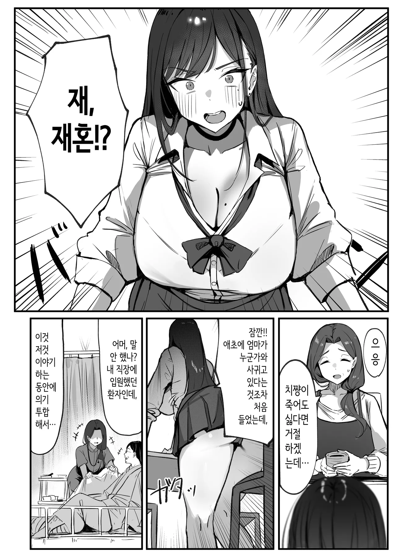 Mama no Saikon Aite wa Papa Katsu no Papa | 엄마의 재혼상대는 파파카츠의 파파 page 4 full