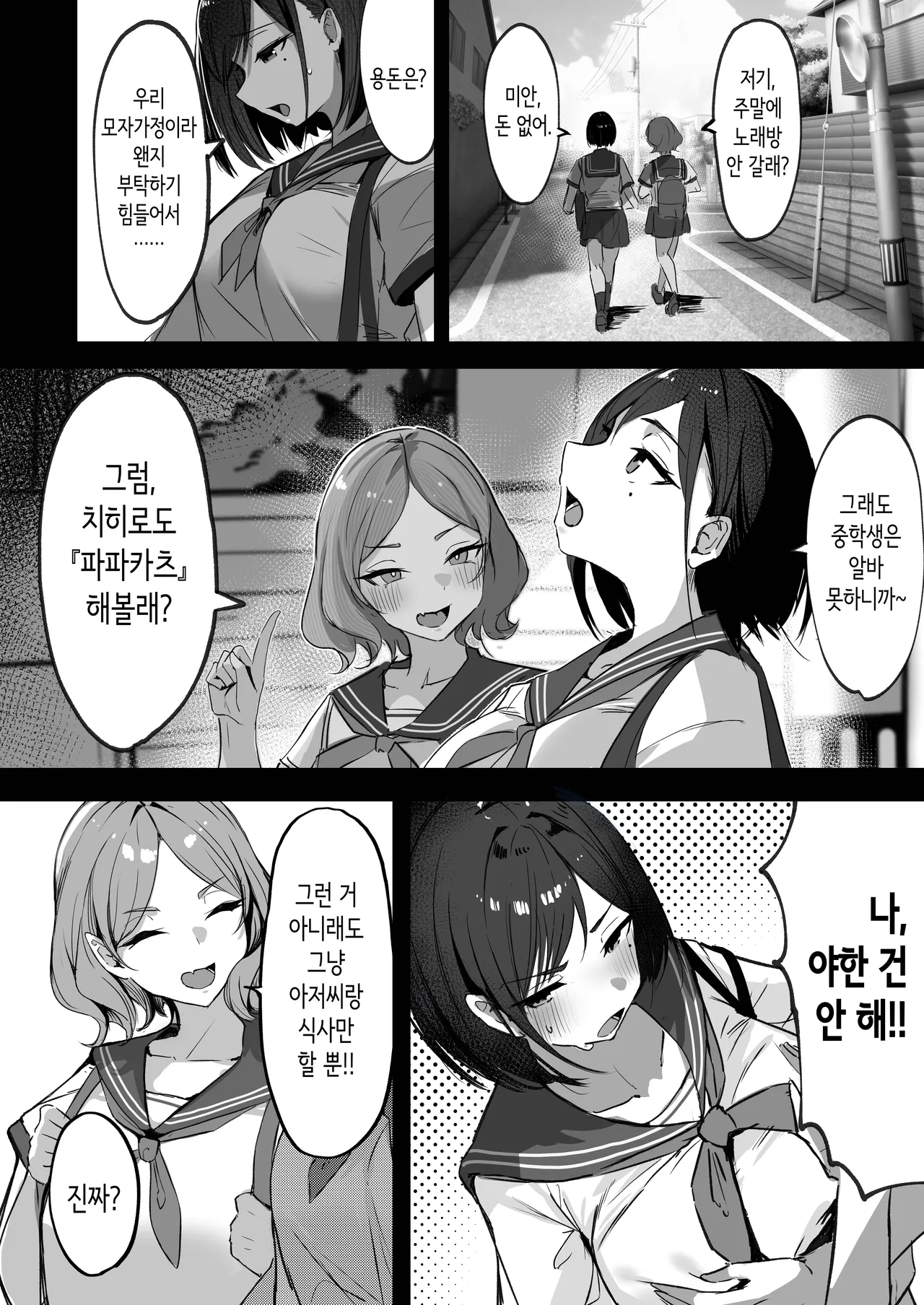 Mama no Saikon Aite wa Papa Katsu no Papa | 엄마의 재혼상대는 파파카츠의 파파 page 8 full