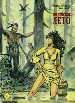 Tutto ricominciò con un'estate indiana