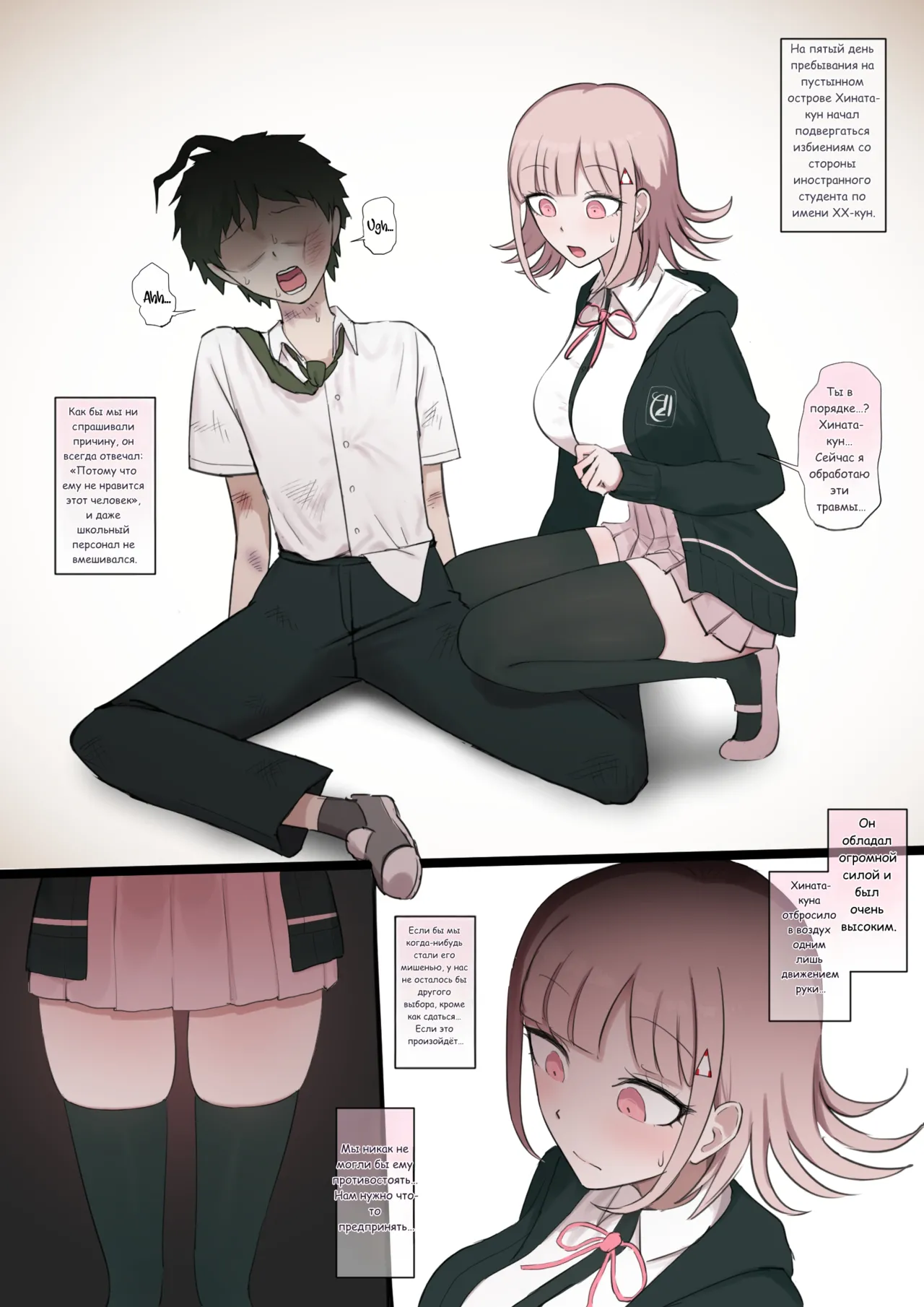 Mahiru x Nanami BBC page 1 full