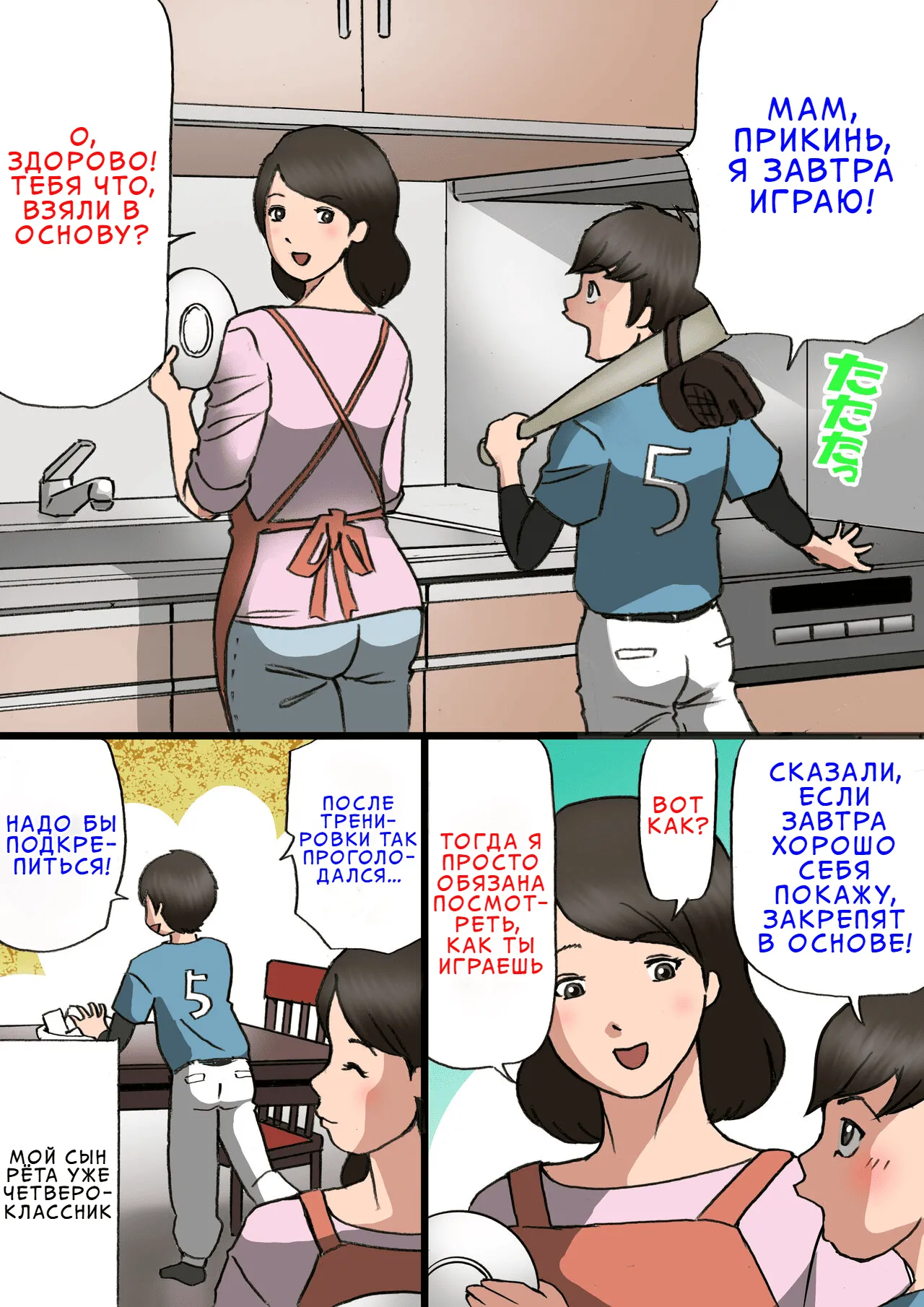 Okaa-san wa Musuko no Amaenbou o Naoshitai!! | Мать хочет отучить сына быть маменькиным сынком! page 2 full