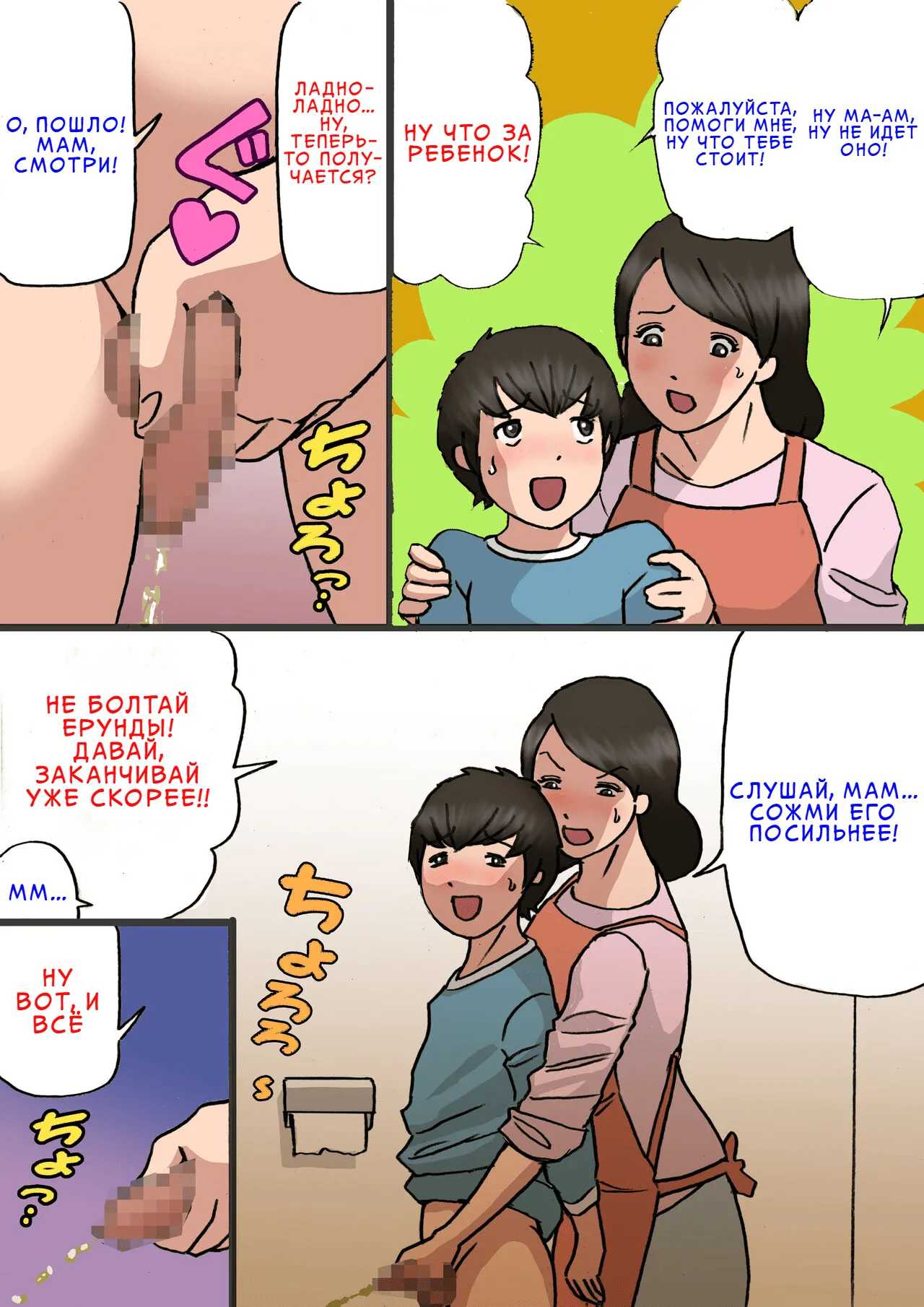 Okaa-san wa Musuko no Amaenbou o Naoshitai!! | Мать хочет отучить сына быть маменькиным сынком! page 9 full