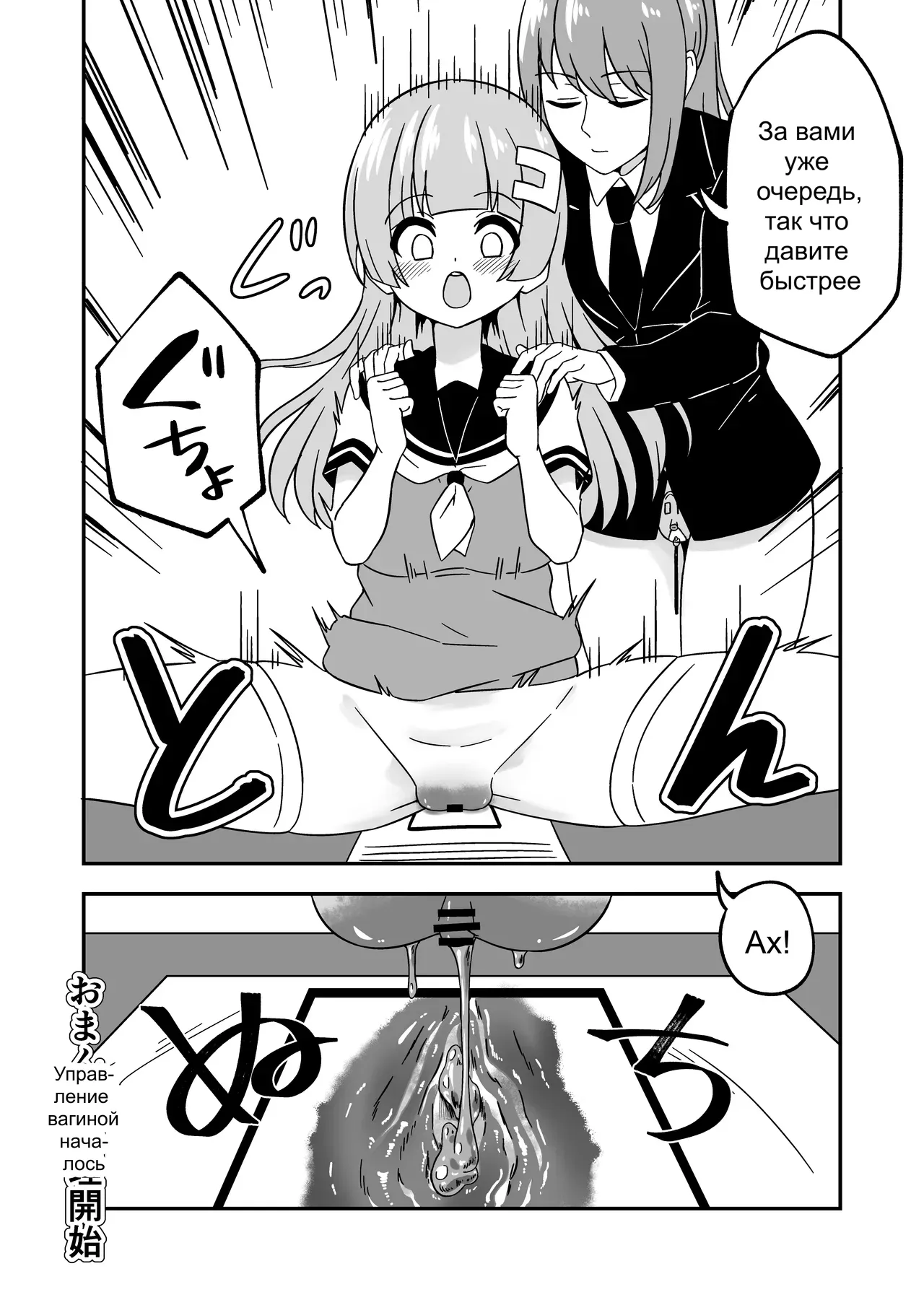 Omanko Kanri Shakai page 7 full